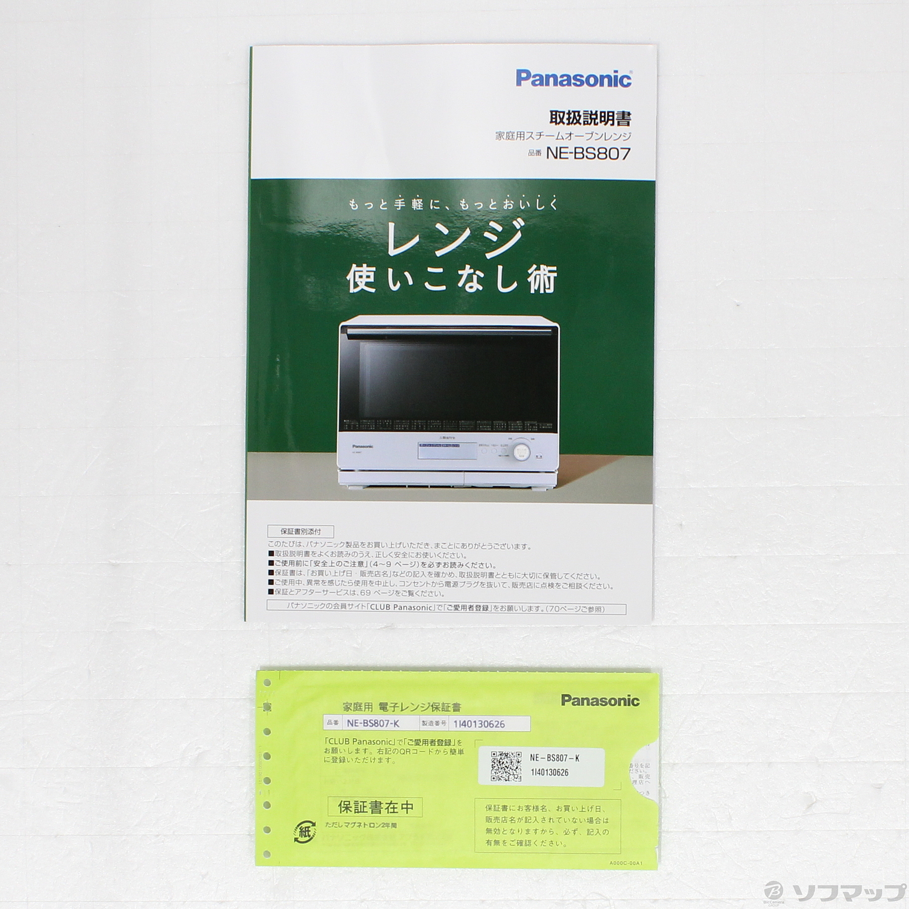 中古】〔展示品〕スチームオーブンレンジ Bistro（ビストロ） ブラック NE-BS807-K ［30L］ [2133033258426] -  リコレ！|ビックカメラグループ ソフマップの中古通販サイト