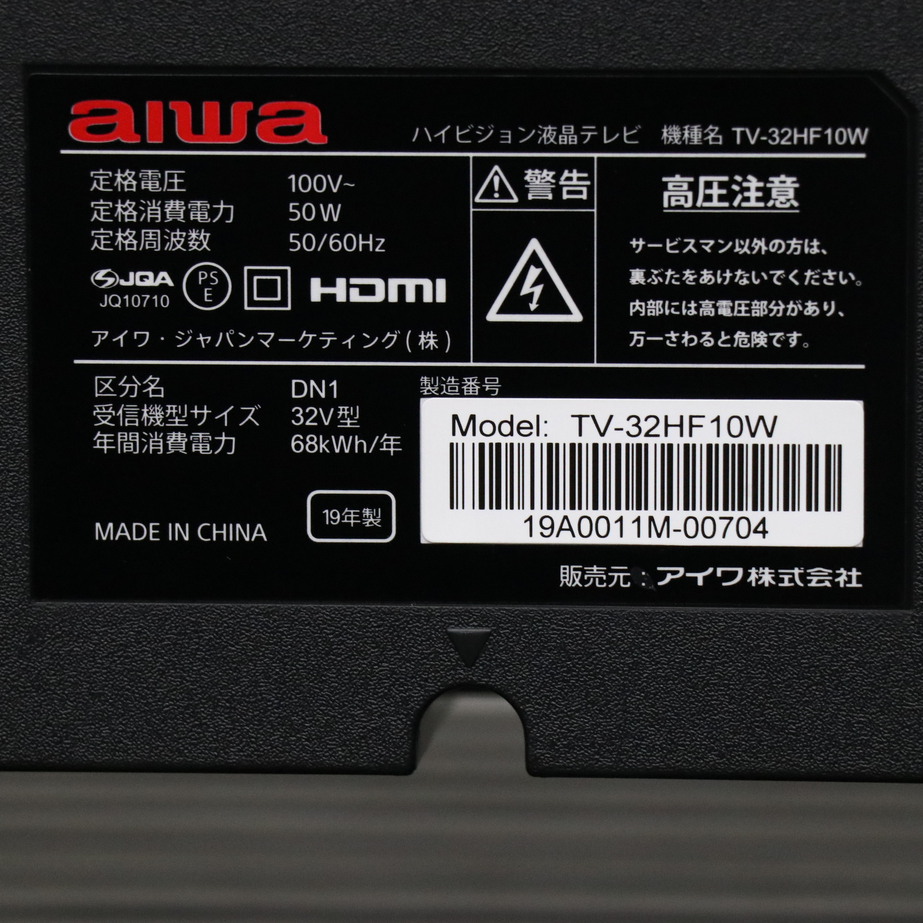 TV-32HF10W 液晶テレビ aiwa [32V型  ハイビジョン] - 1