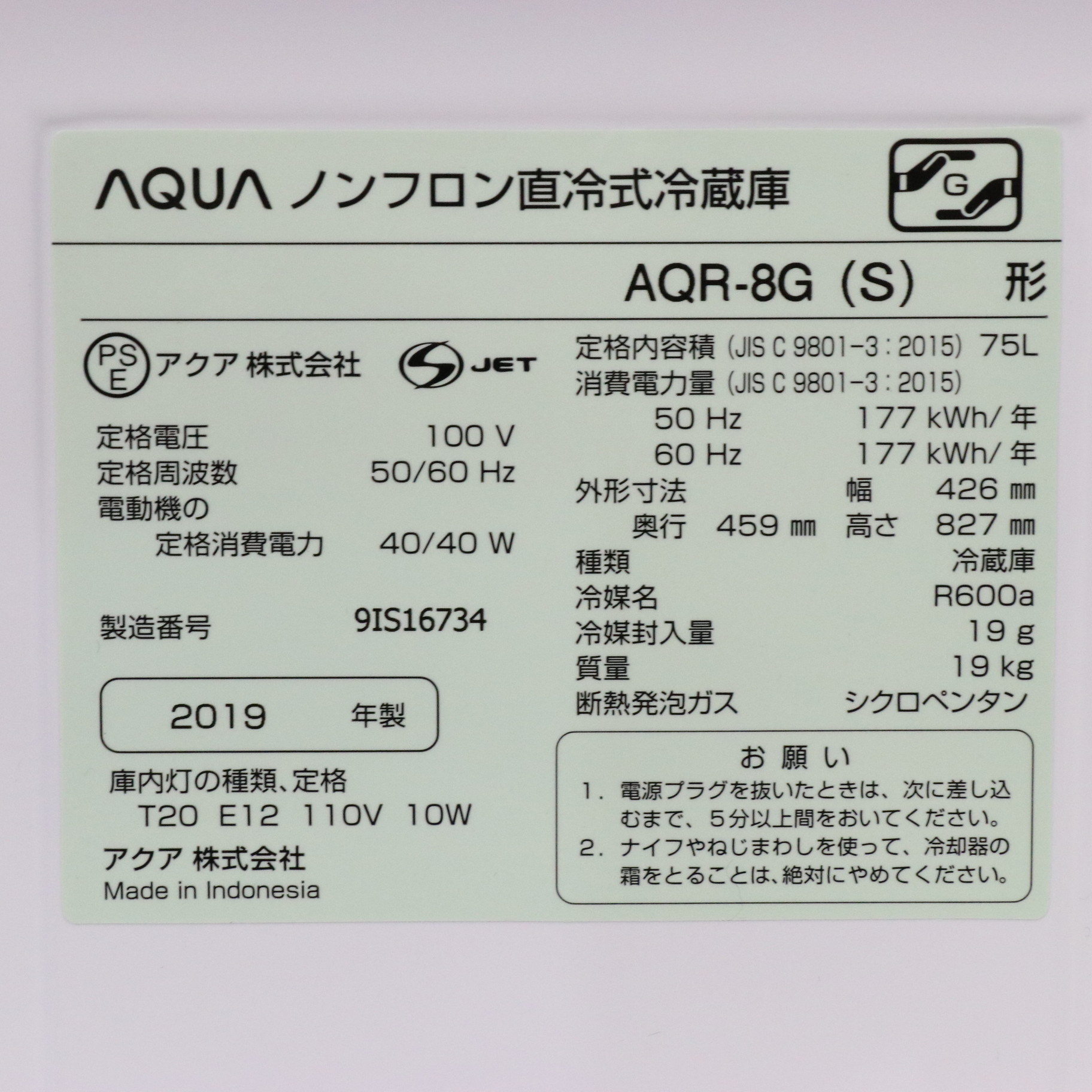 中古】〔展示品〕冷蔵庫 ブラッシュシルバー AQR-8G-S [1ドア ／右開き