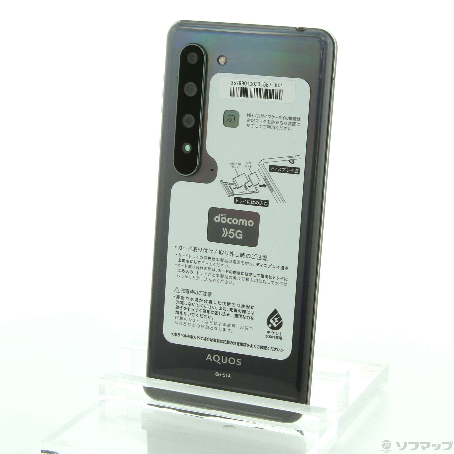 SIMフリーdocomo AQUOS R5G SH-51A ブラック