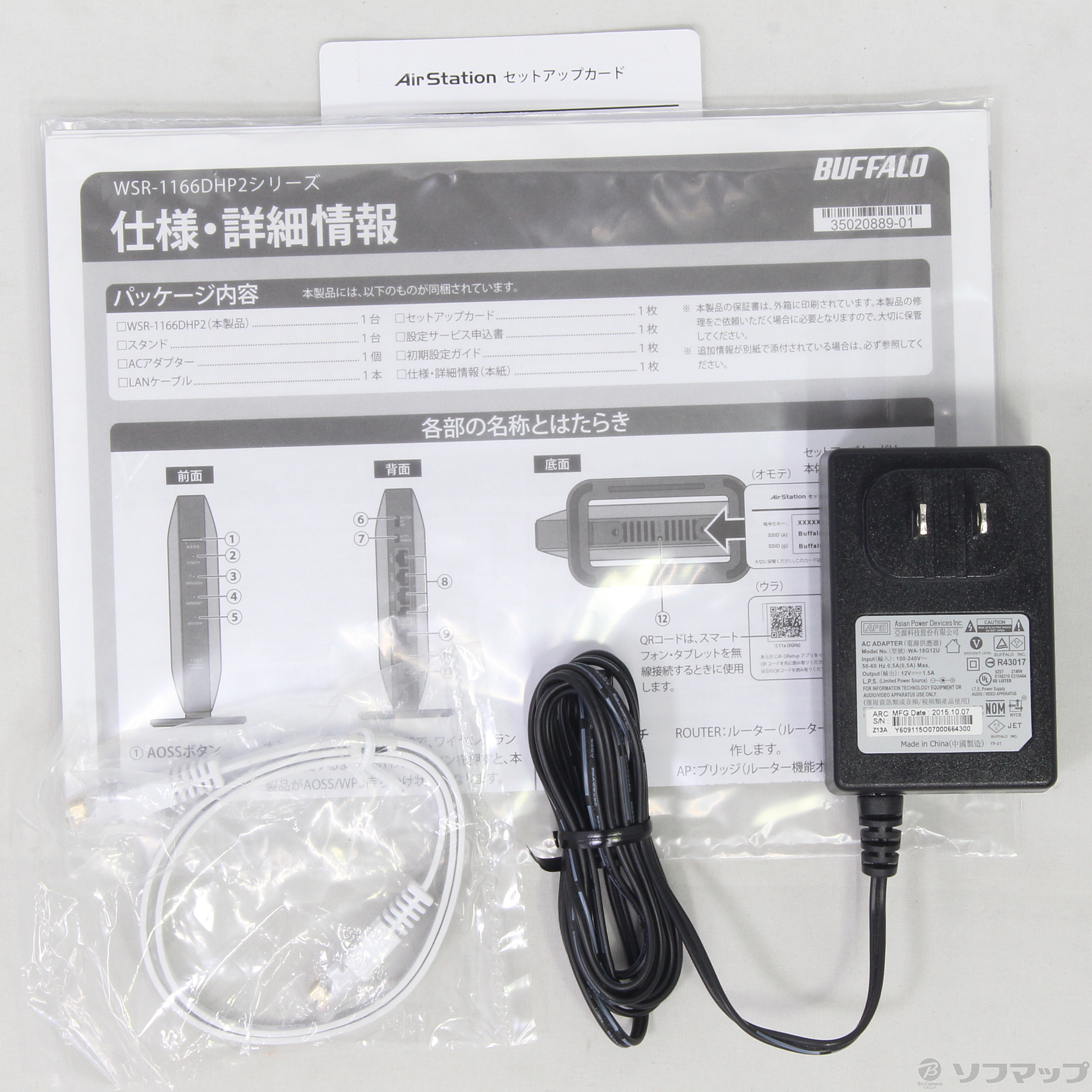 中古品 Wsr 1166dhp2 Wh ホワイト の通販はソフマップ Sofmap