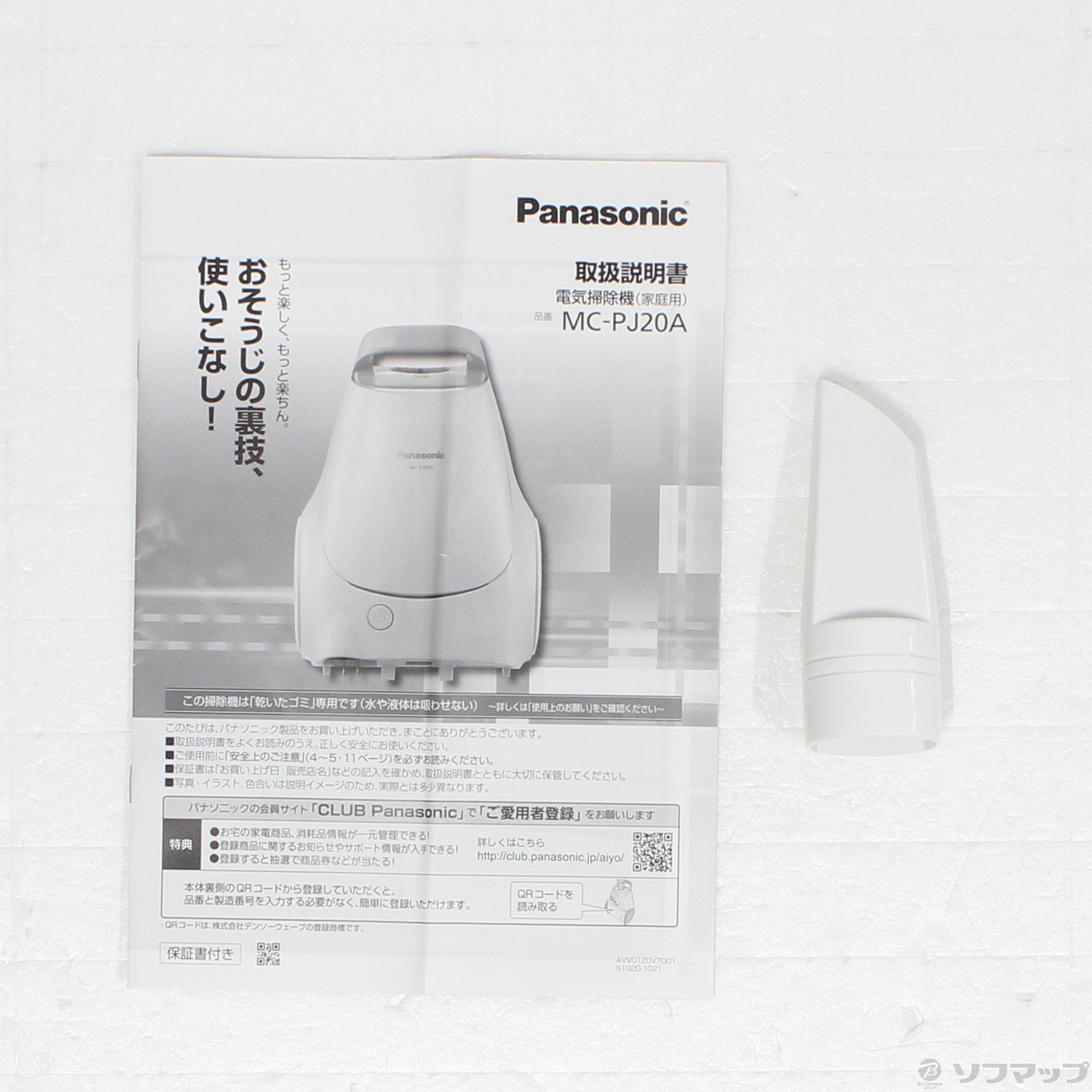 Panasonic 紙パック式掃除機 取扱い説明書付き - 掃除機
