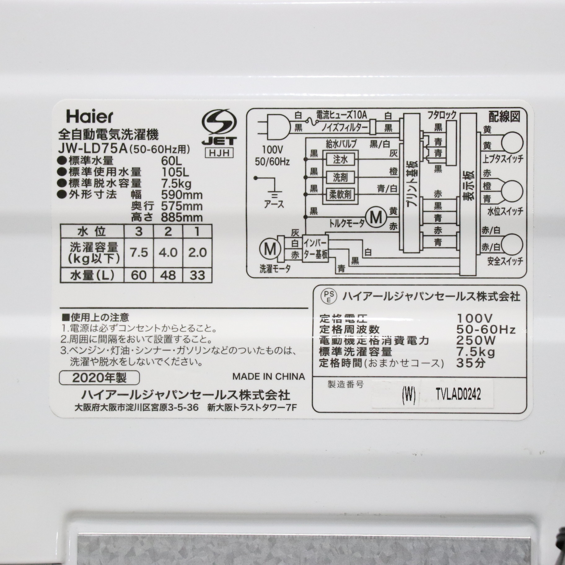 中古】〔展示品〕 全自動洗濯機 ホワイト JW-LD75A-W ［洗濯7.5kg ／上開き］ [2133033472525] -  リコレ！|ビックカメラグループ ソフマップの中古通販サイト