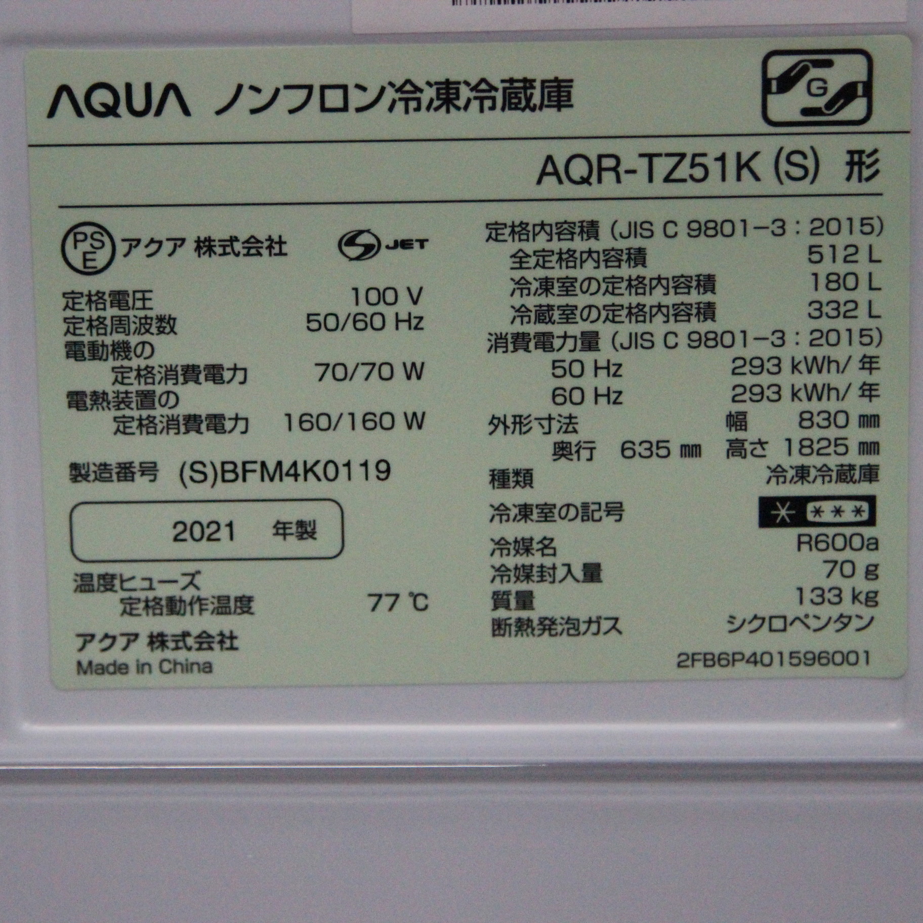 中古】〔展示品〕 冷蔵庫 TZシリーズ サテンシルバー AQR-TZ51K-S ［4 