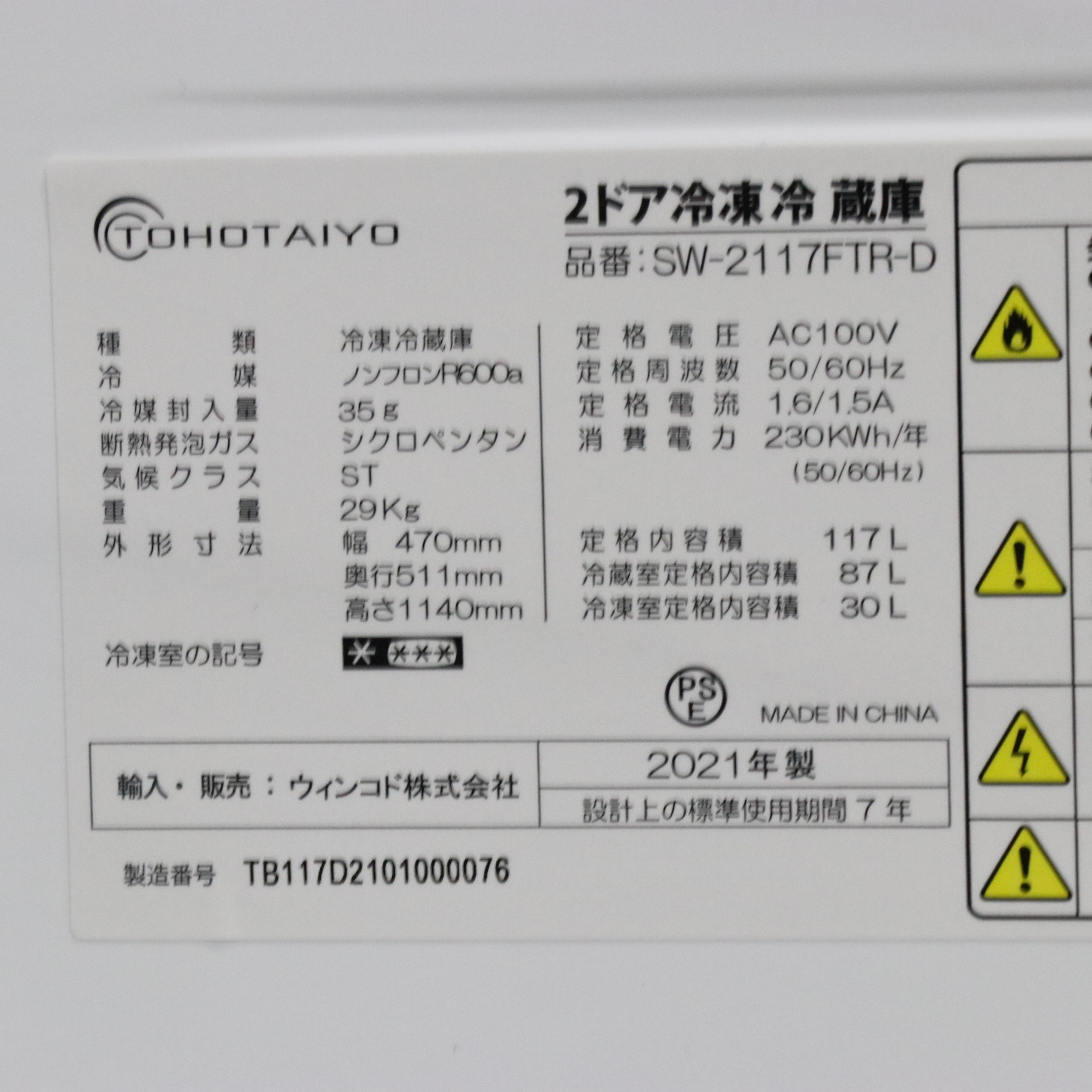 中古】〔展示品〕冷蔵庫 TOHO TAIYO ダークウッド SW-2117FTR-D ［2ドア ／右開き／左開き付け替えタイプ ／117L］  [2133033507364] - リコレ！|ソフマップの中古通販サイト