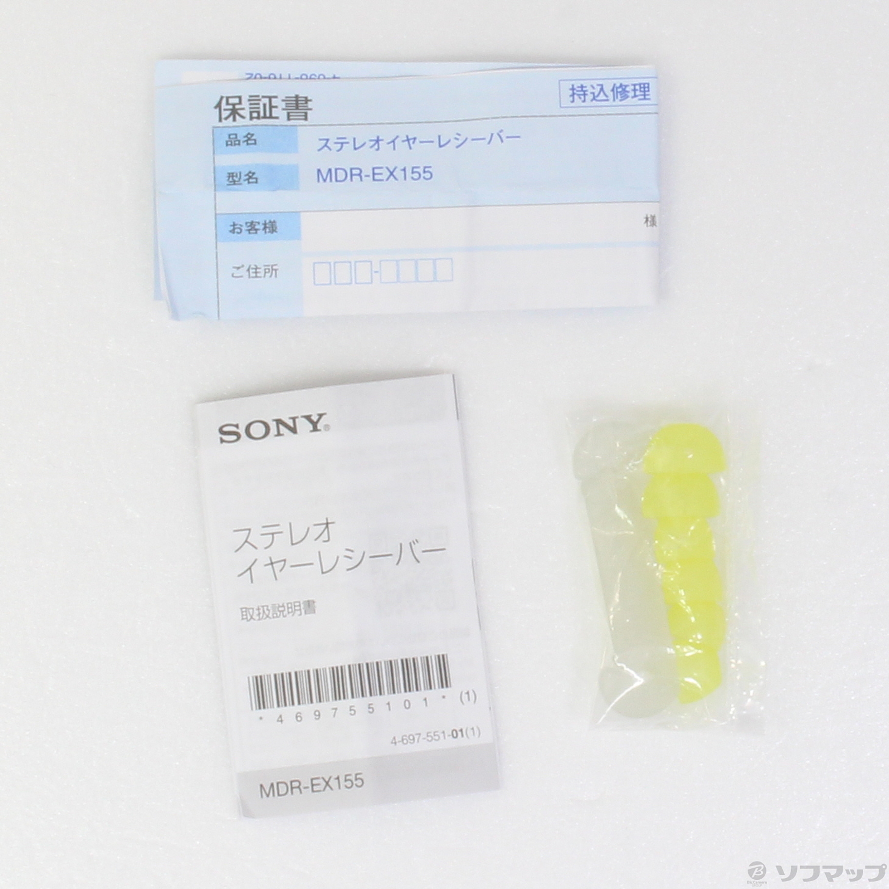 〔展示品〕 MDR-EX155 Y イエロー