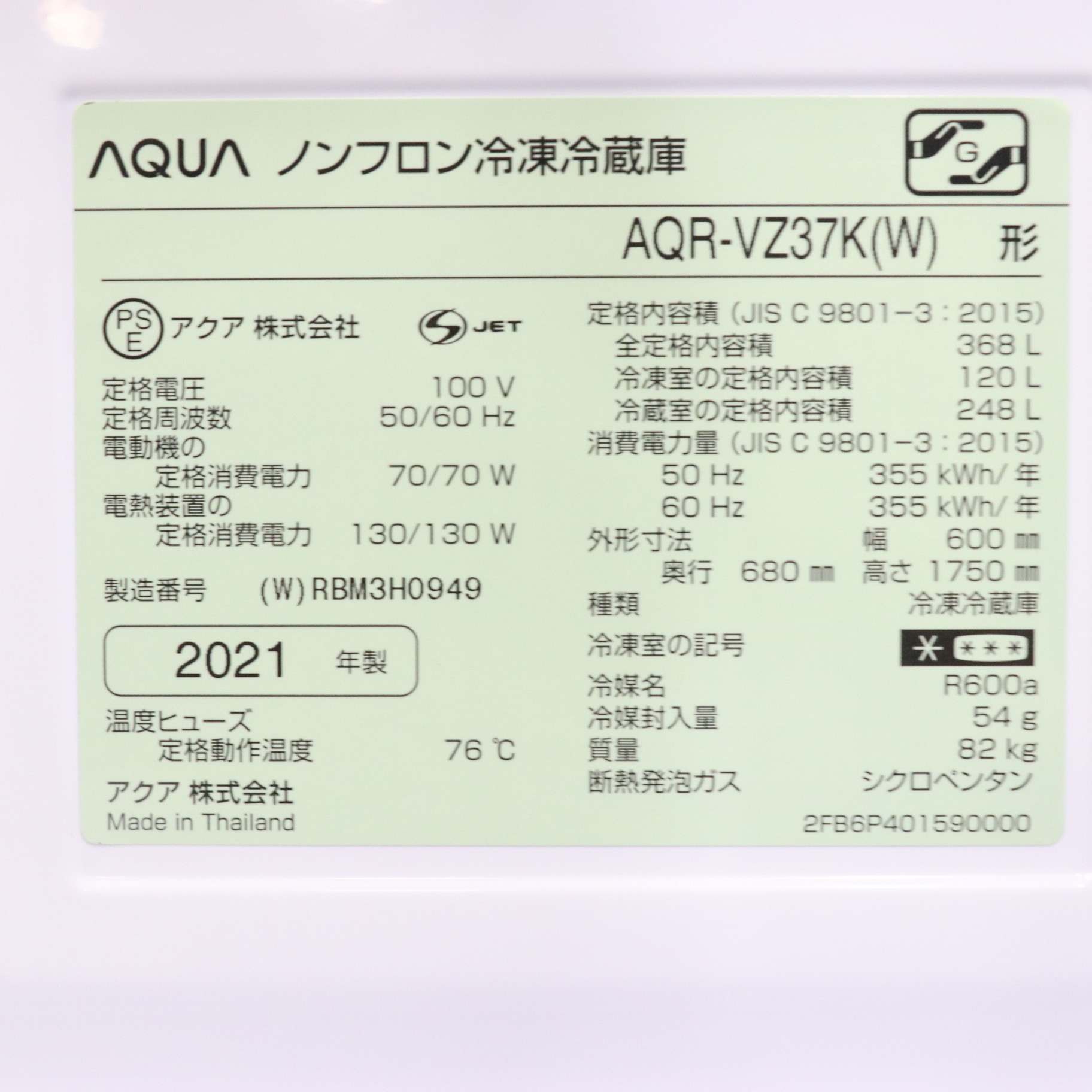 〔展示品〕冷蔵庫 クリアウォームホワイト AQR-VZ37K-W ［4ドア ／右開きタイプ ／368L］