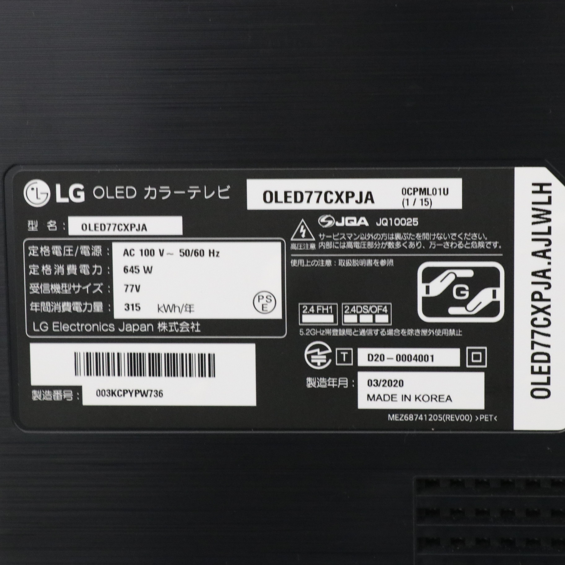 中古】〔展示品〕 有機ELテレビ ブラック OLED77CXPJA ［77V型 ／4K 