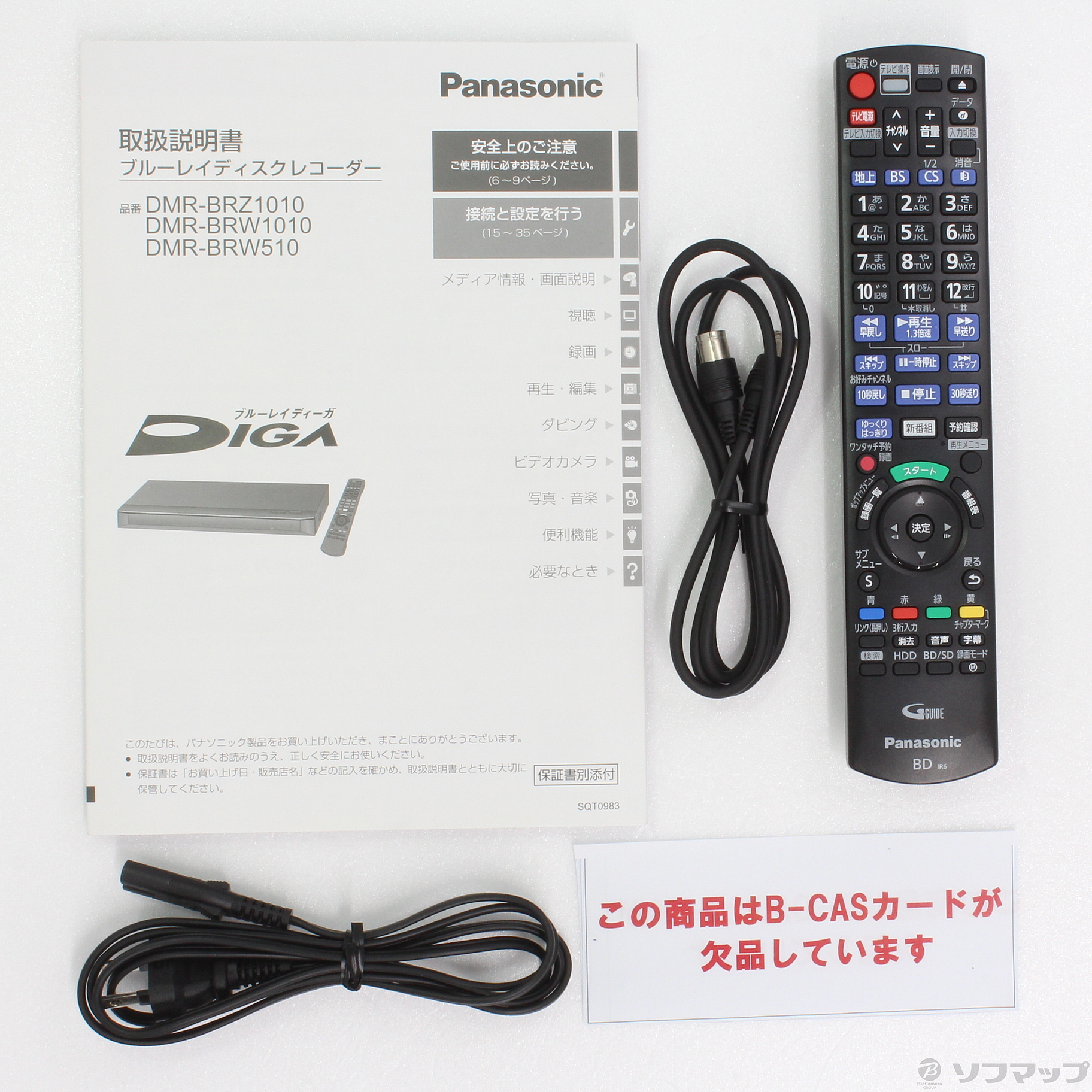 中古】DIGA DMR-BRW510 [2133033680838] - リコレ！|ビックカメラ