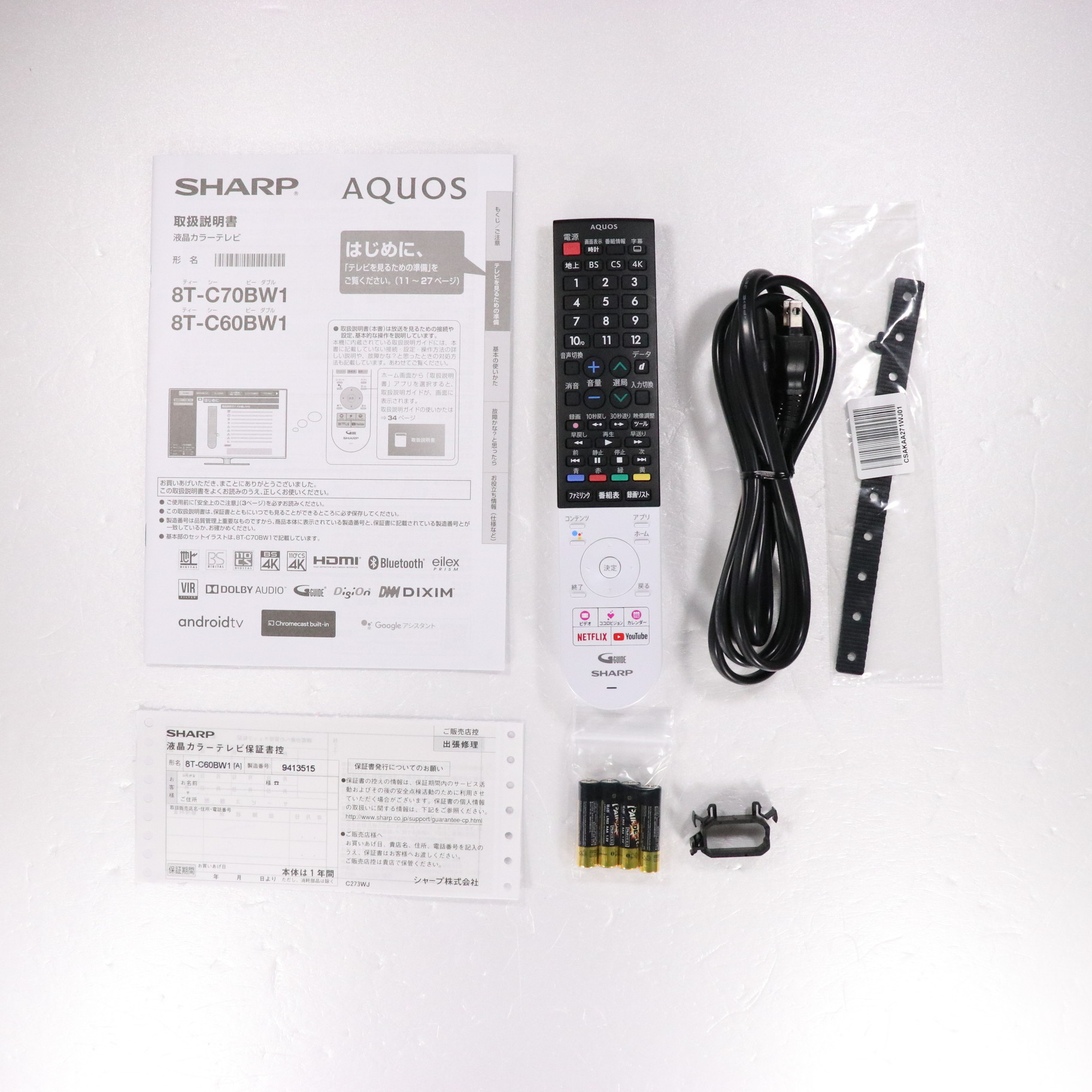 〔展示品〕 液晶テレビ AQUOS(アクオス) 8T-C60BW1 ［60V型 ／8K対応 ／BS・CS 4Kチューナー内蔵 ／YouTube対応  ／Bluetooth対応］