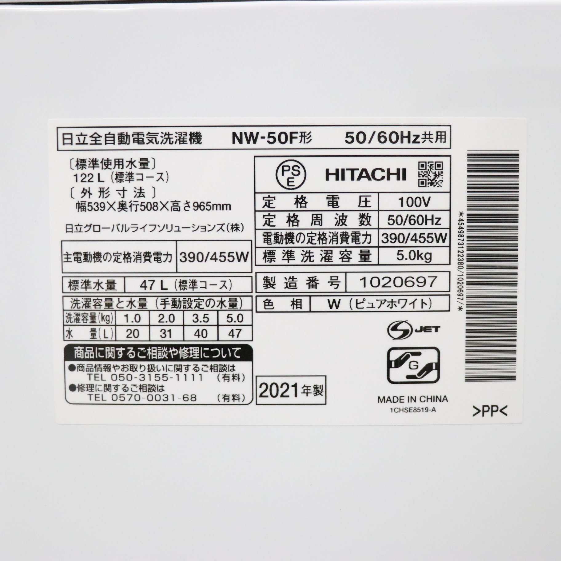 中古】〔展示品〕全自動洗濯機 ピュアホワイト NW-50F-W ［洗濯5.0kg 