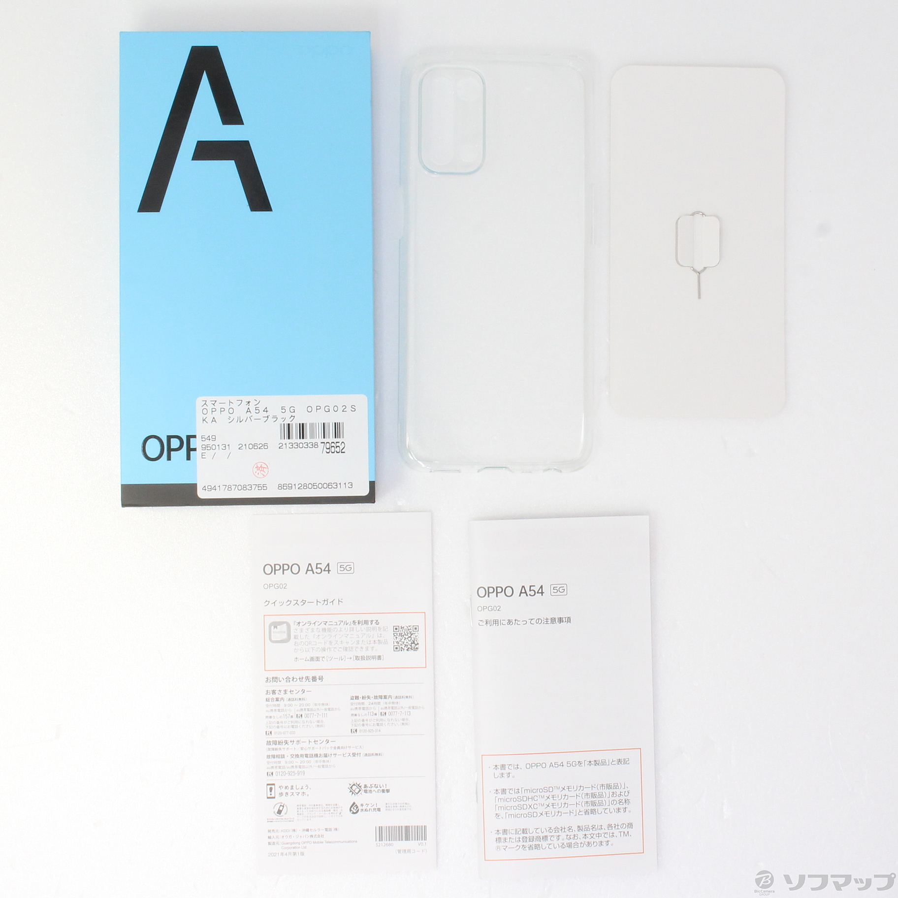 中古】OPPO A54 5G 64GB シルバーブラック OPG02 auロック解除SIM