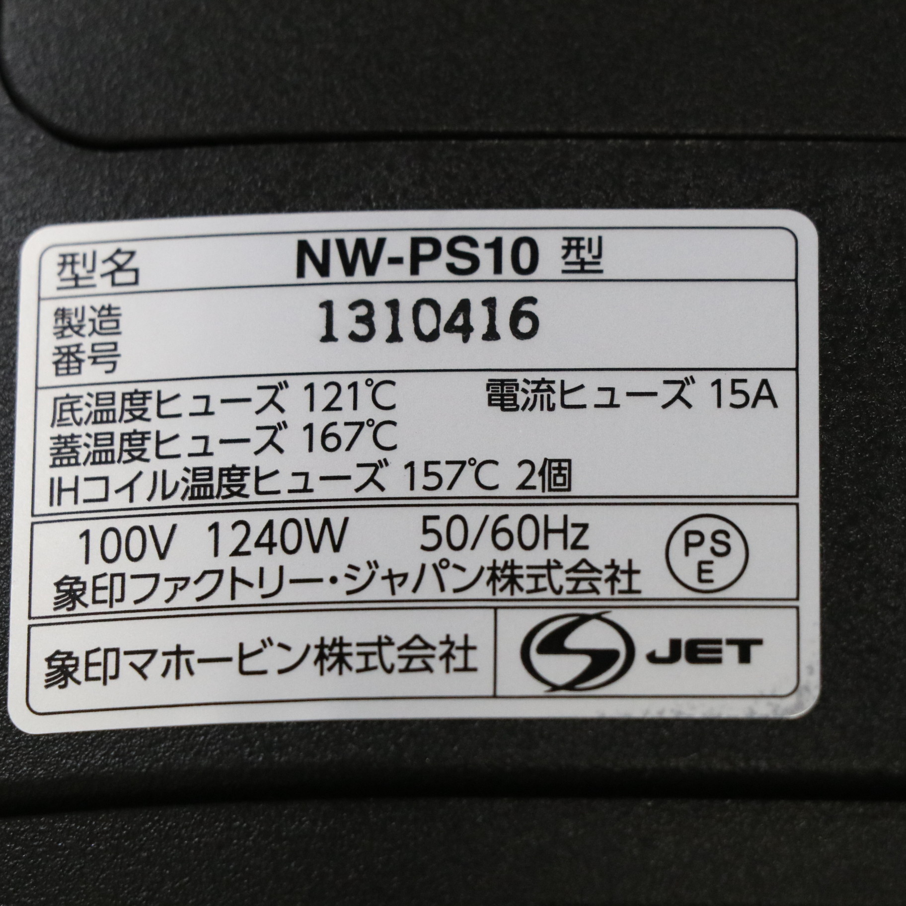 中古】〔展示品〕炊飯器 炎舞炊き 濃墨 NW-PS10 ［5.5合 ／圧力IH 