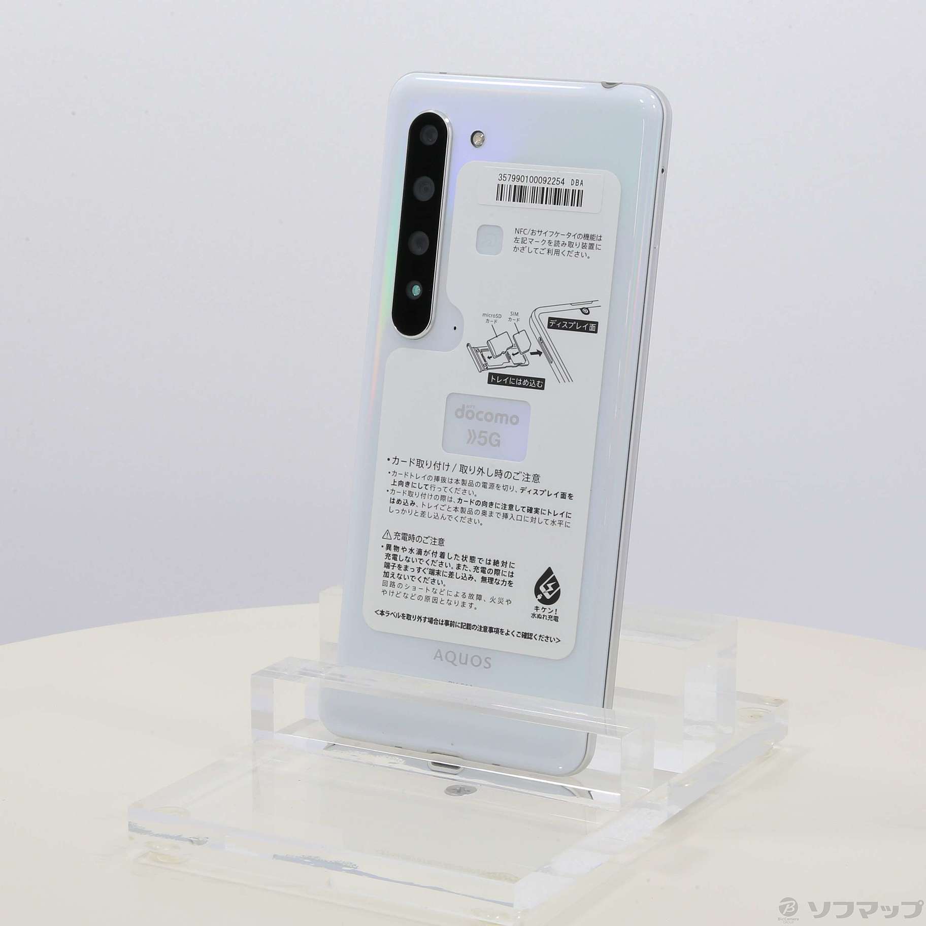 中古】AQUOS R5G 256GB オーロラホワイト DOAQR5G docomoロック解除SIMフリー ◇07/23(金)値下げ！  [2133033903579] - リコレ！|ビックカメラグループ ソフマップの中古通販サイト