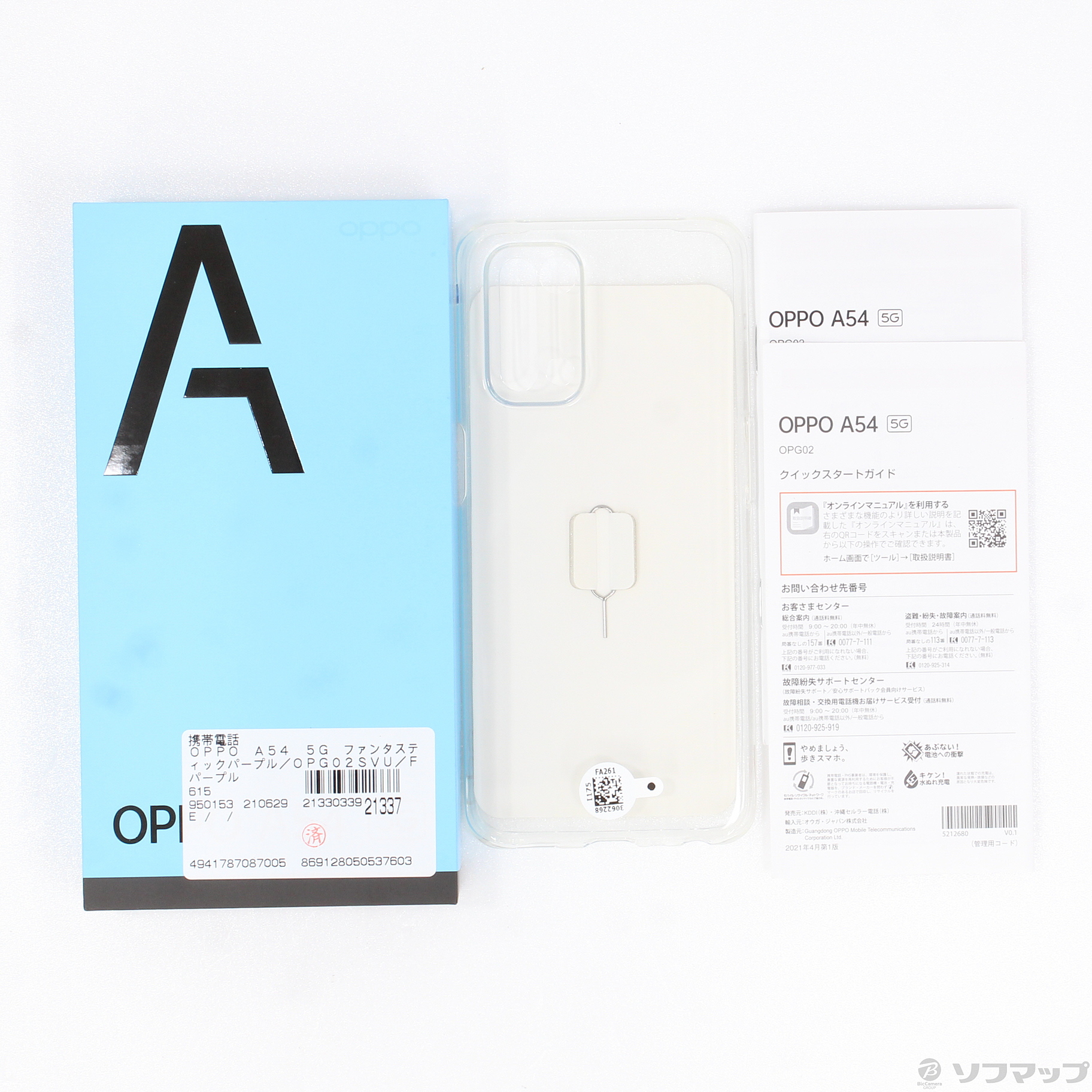 中古】OPPO A54 5G 64GB ファンタスティックパープル OPG02 UQ mobile