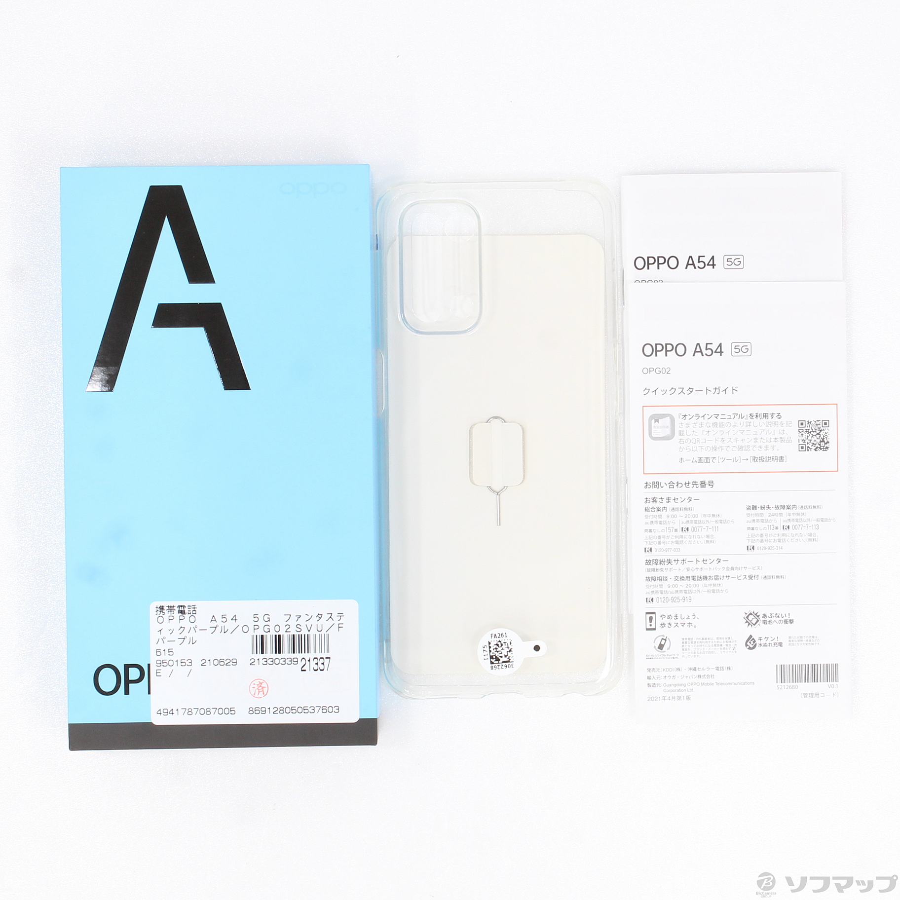 OPPO A54 5G 64GB ファンタスティックパープル OPG02 UQ mobile