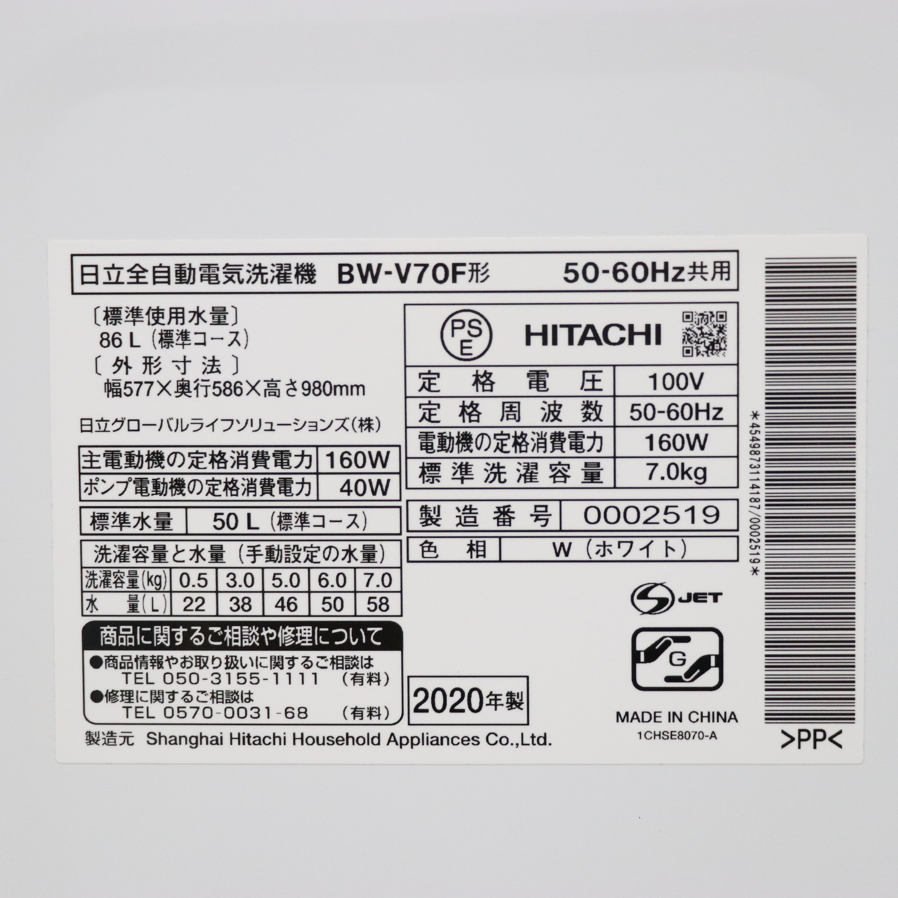 日立 洗濯機 HITACHI BW-V70F 年式 2020年製-