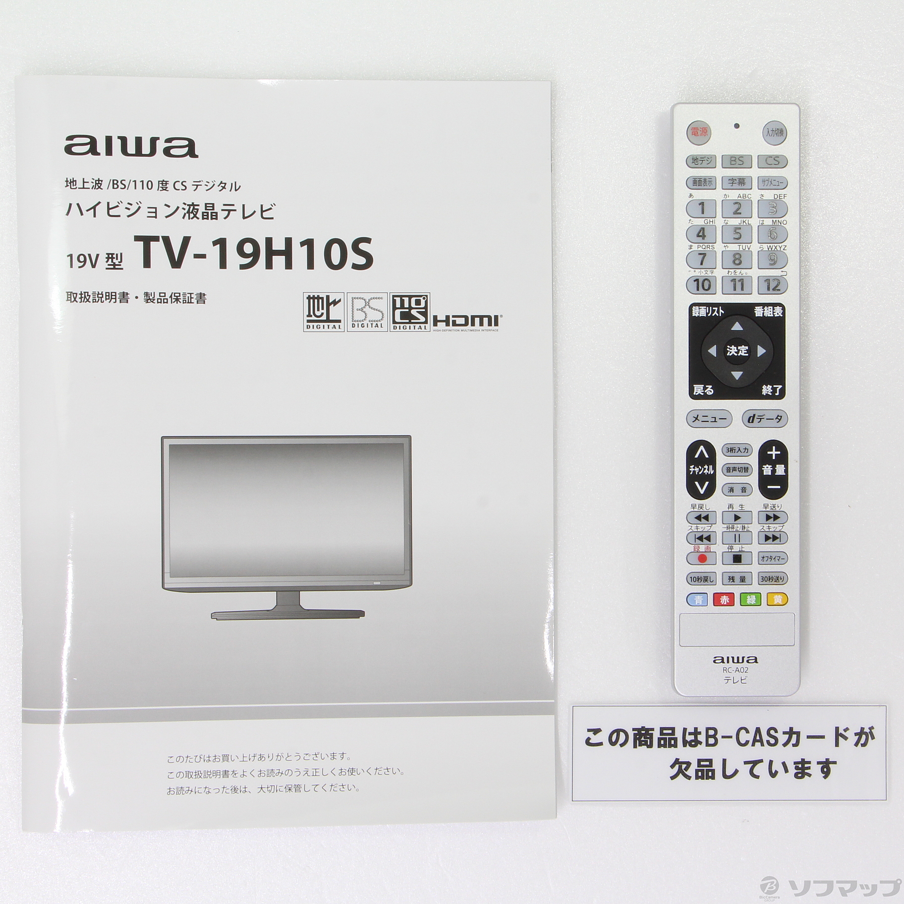 中古】TV-19H10S [2133034034401] - リコレ！|ビックカメラグループ