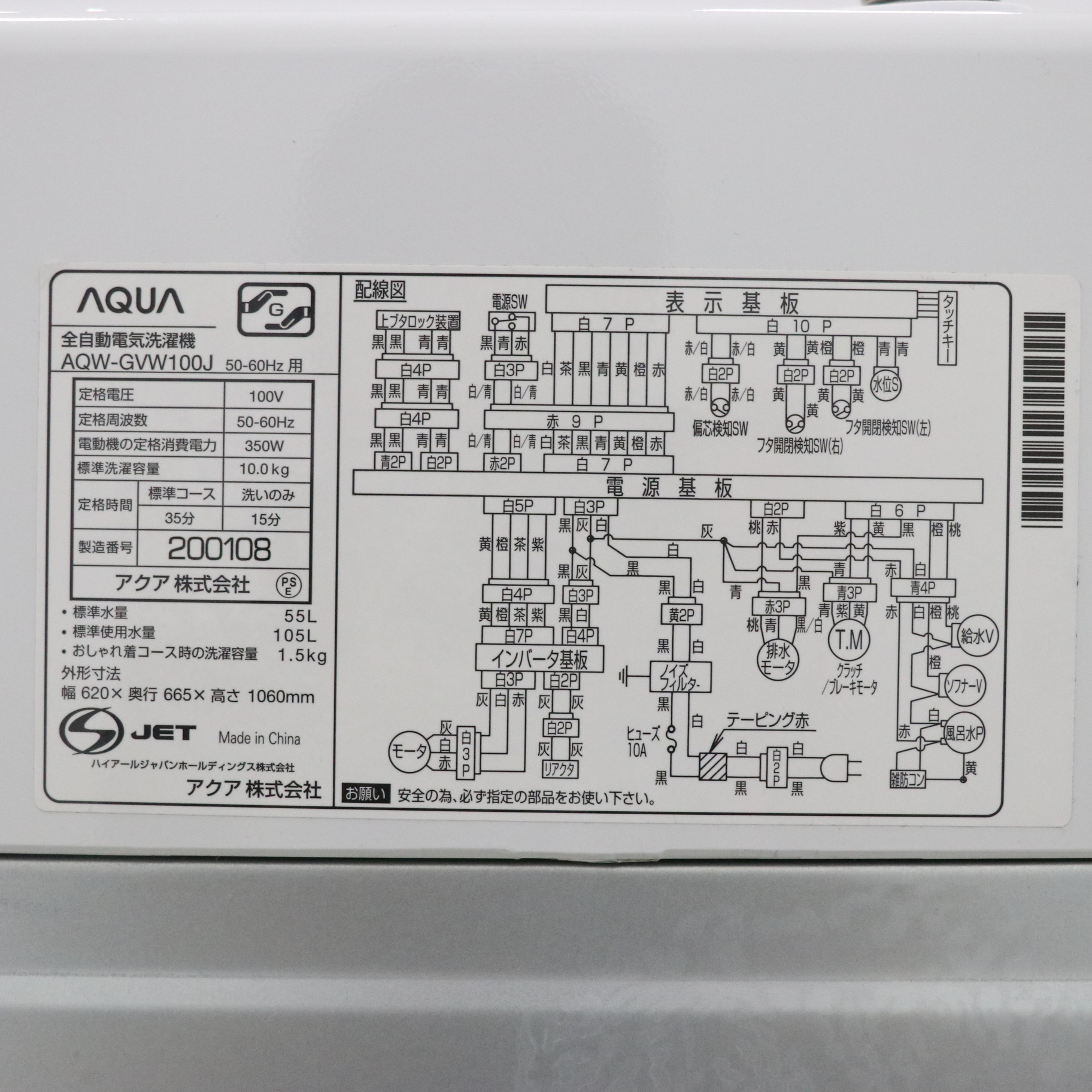 〔展示品〕 全自動洗濯機 GVWシリーズ ホワイト AQW-GVW100J-W ［洗濯10.0kg ／乾燥機能無 ／上開き］