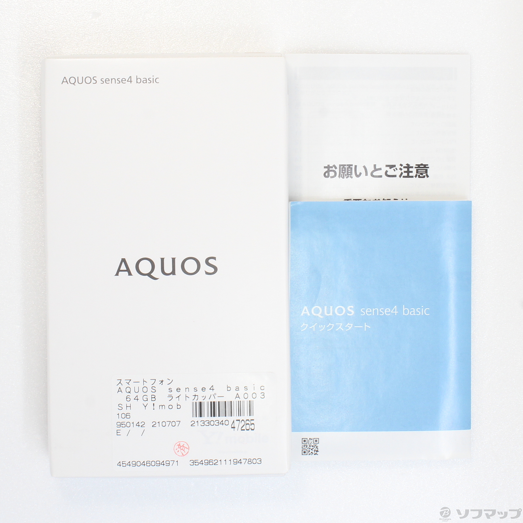 中古】AQUOS sense4 basic 64GB ライトカッパー A003SH Y!mobile