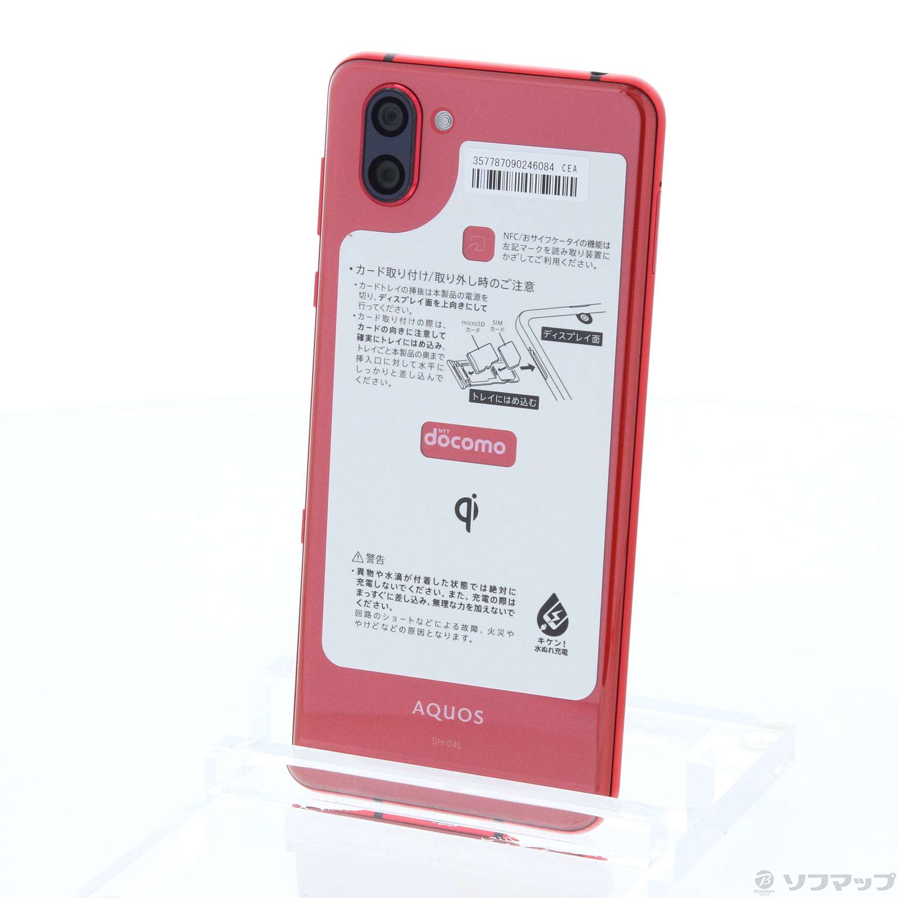 中古】AQUOS R3 128GB ラグジュアリーレッド SH-04L docomoロック解除