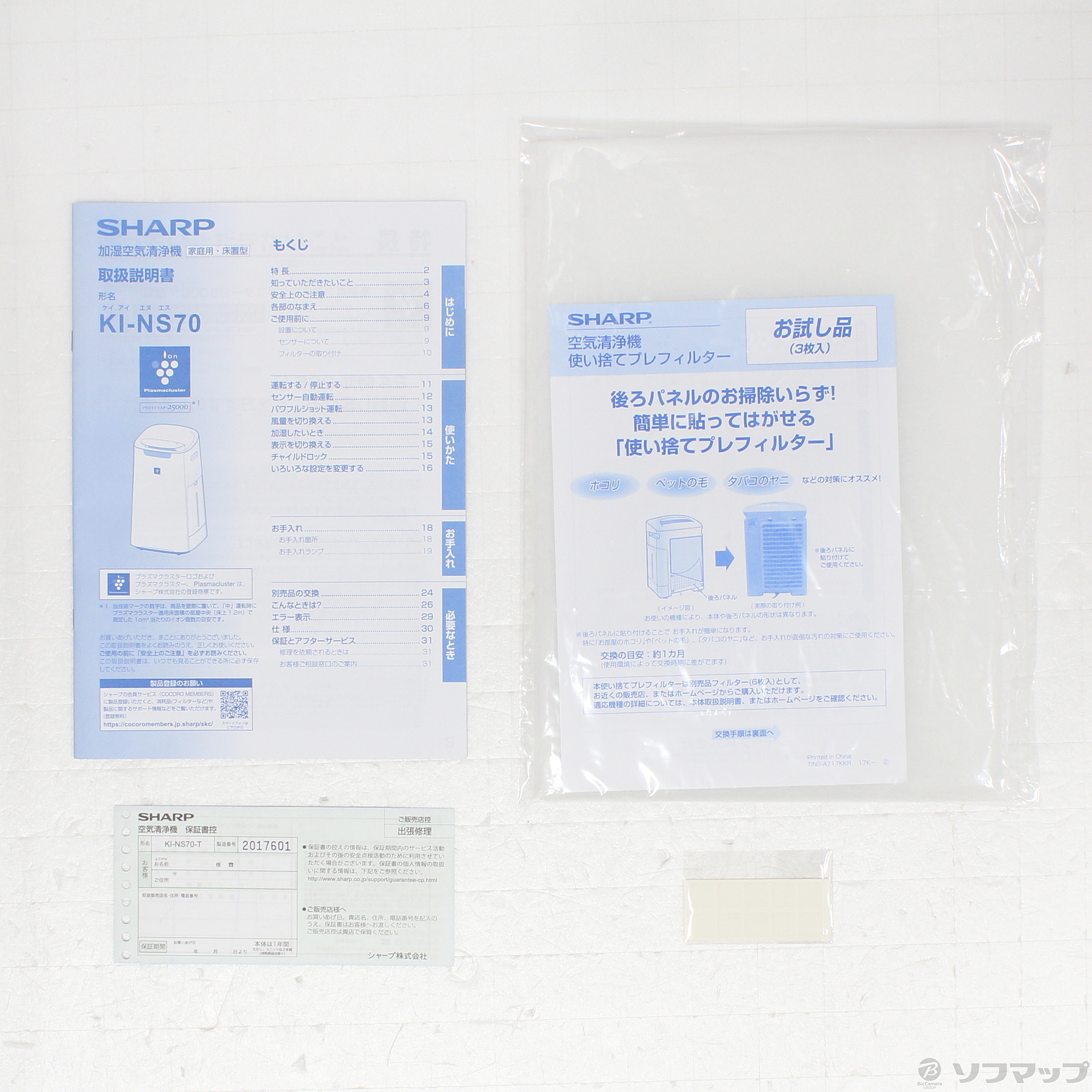 中古】〔展示品〕 加湿空気清浄機 ブラウン系 KI-NS70-T ［適用畳数