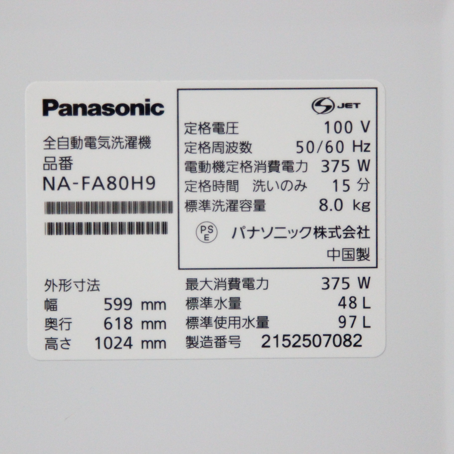 中古】〔展示品〕 全自動洗濯機 FAシリーズ シャンパン NA-FA80H9-N 