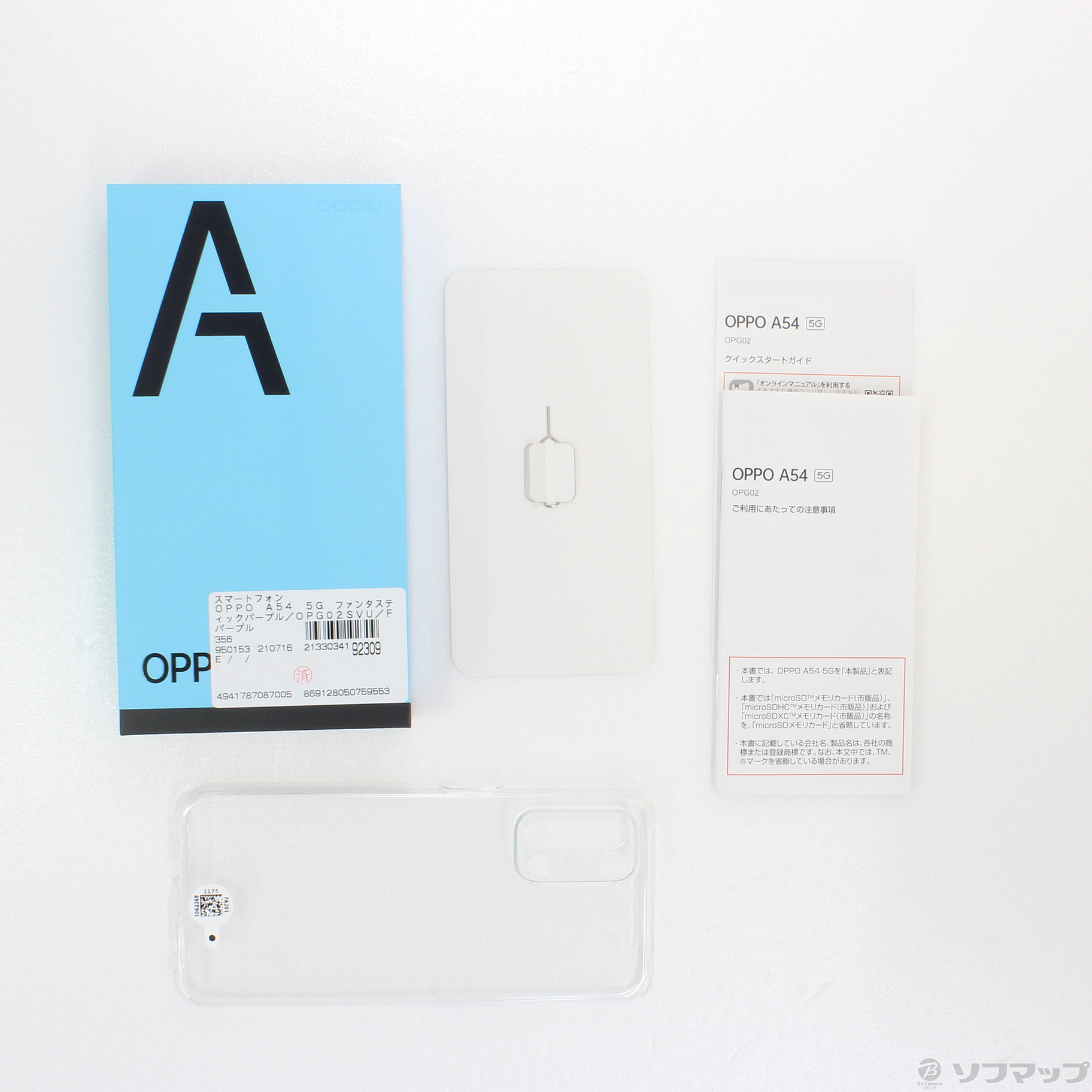 中古】OPPO A54 5G 64GB ファンタスティックパープル OPG02 UQ mobile