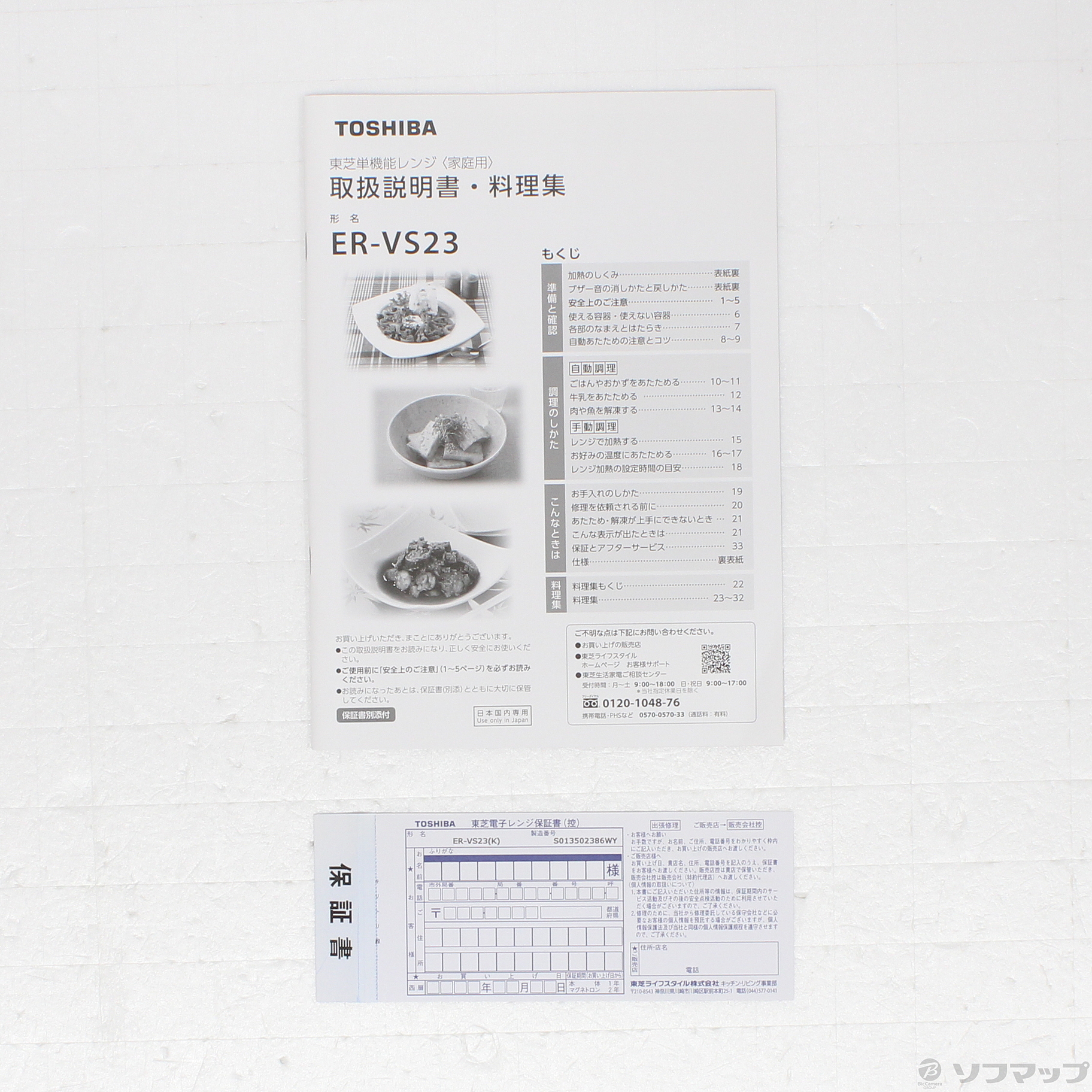 中古】〔展示品〕電子レンジ ブラック ER-VS23-K ［23L ／50／60Hz