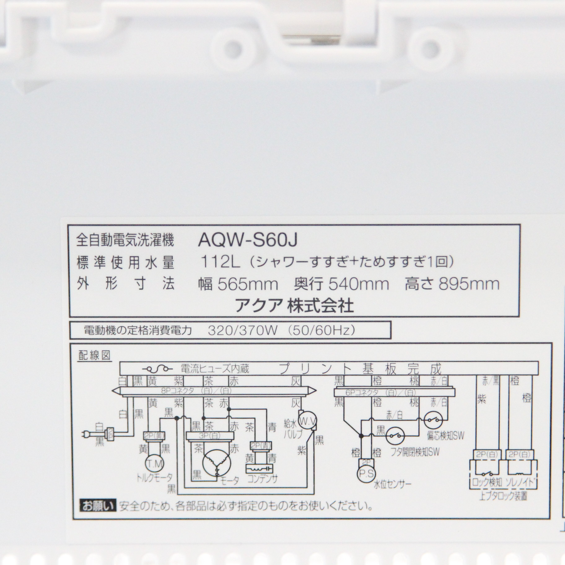 保証有効) 洗濯機 AQUA AQW-S60J WHITE - 洗濯機