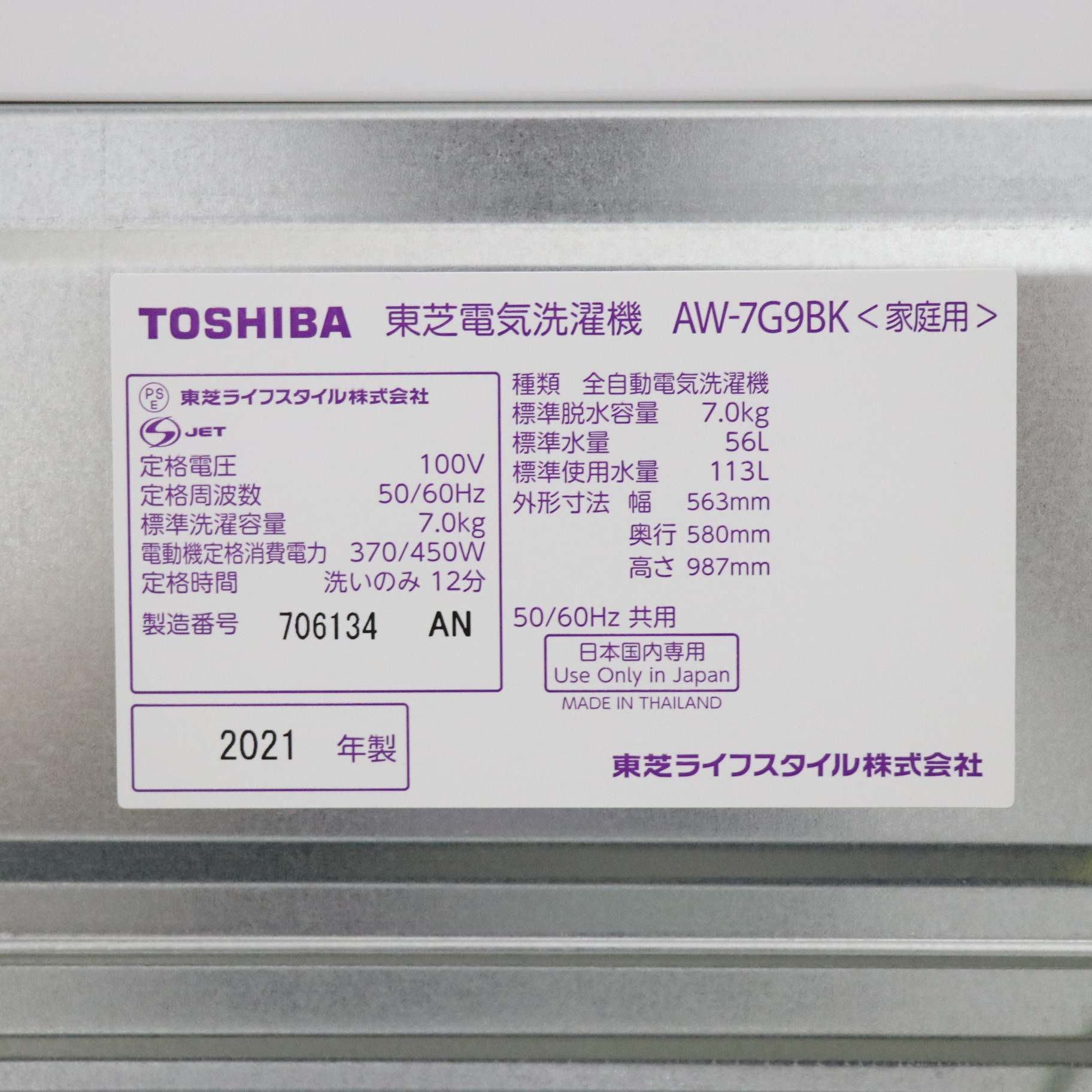 〔展示品〕全自動洗濯機 グランホワイト AW-7G9BK-W ［洗濯7.0kg ／乾燥機能無 ／上開き］