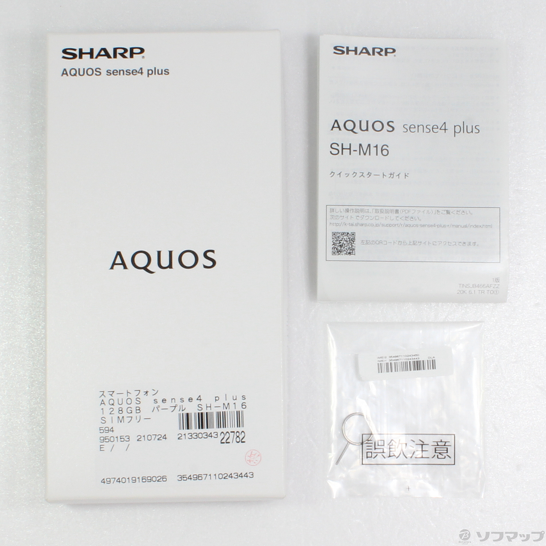 中古】AQUOS sense4 plus 128GB パープル SH-M16 SIMフリー ◇09/03(金