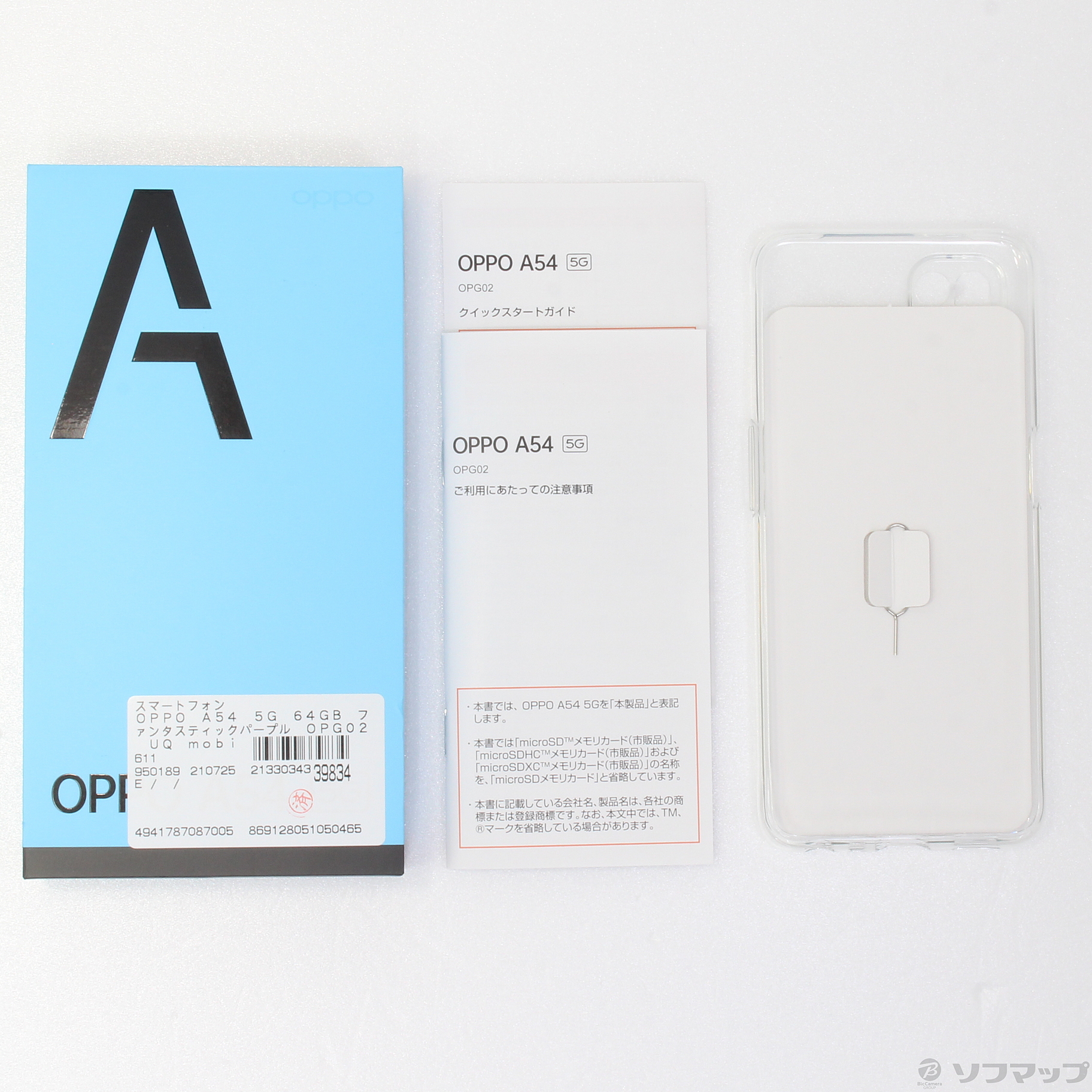 OPPO A54 5G ファンタスティックパープル 64 GB UQ mobi…