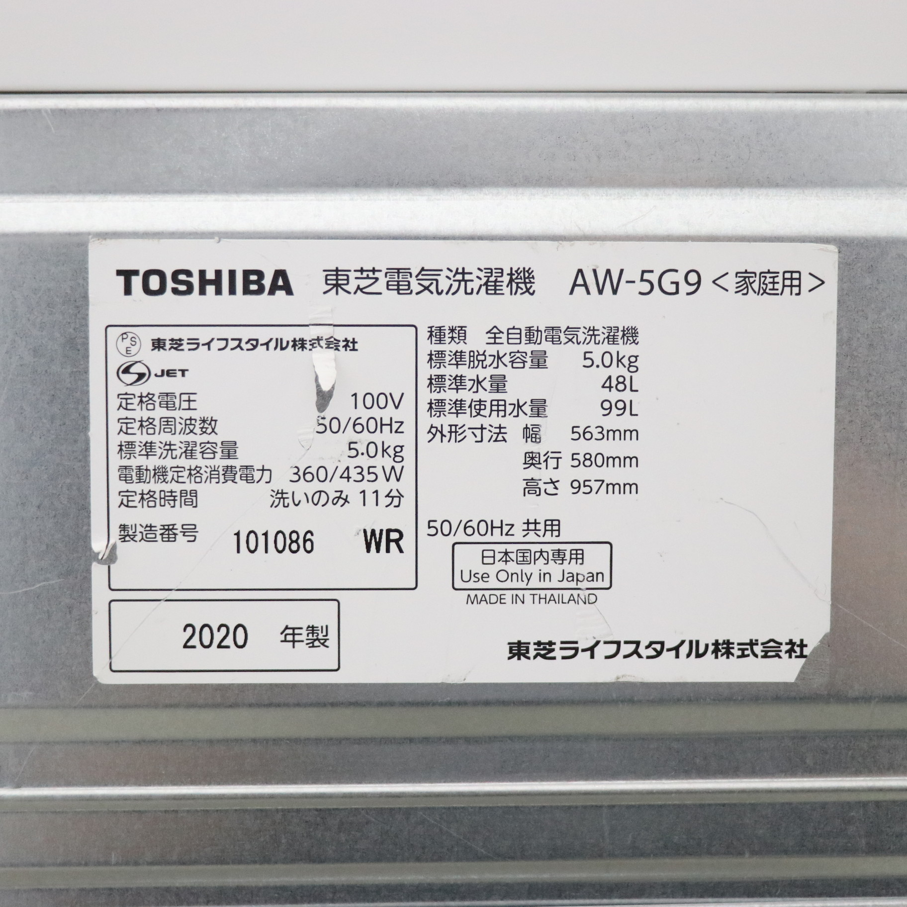 洗濯機東芝AW-5G9 - 生活家電