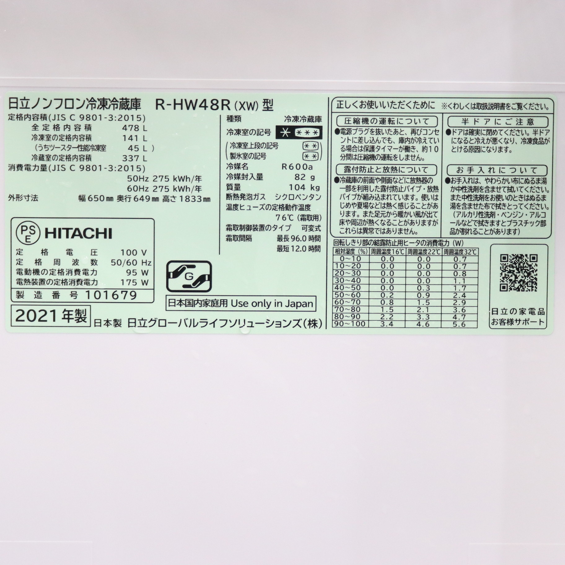 中古】〔展示品〕 冷蔵庫 HWタイプ クリスタルホワイト R-HW48R-XW ［6 