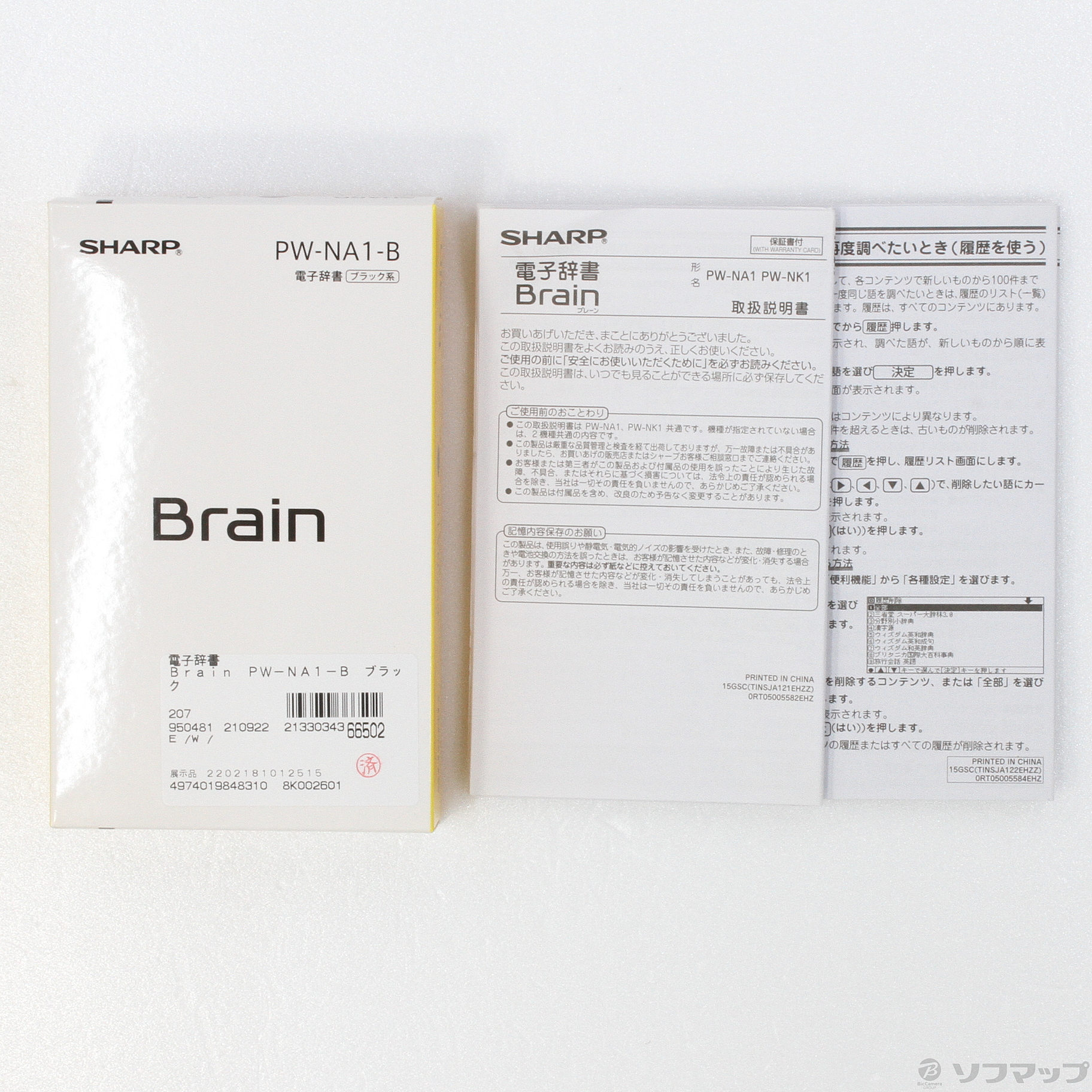 中古】〔展示品〕 Brain PW-NA1-B ブラック [2133034366502] リコレ！|ソフマップの中古通販サイト