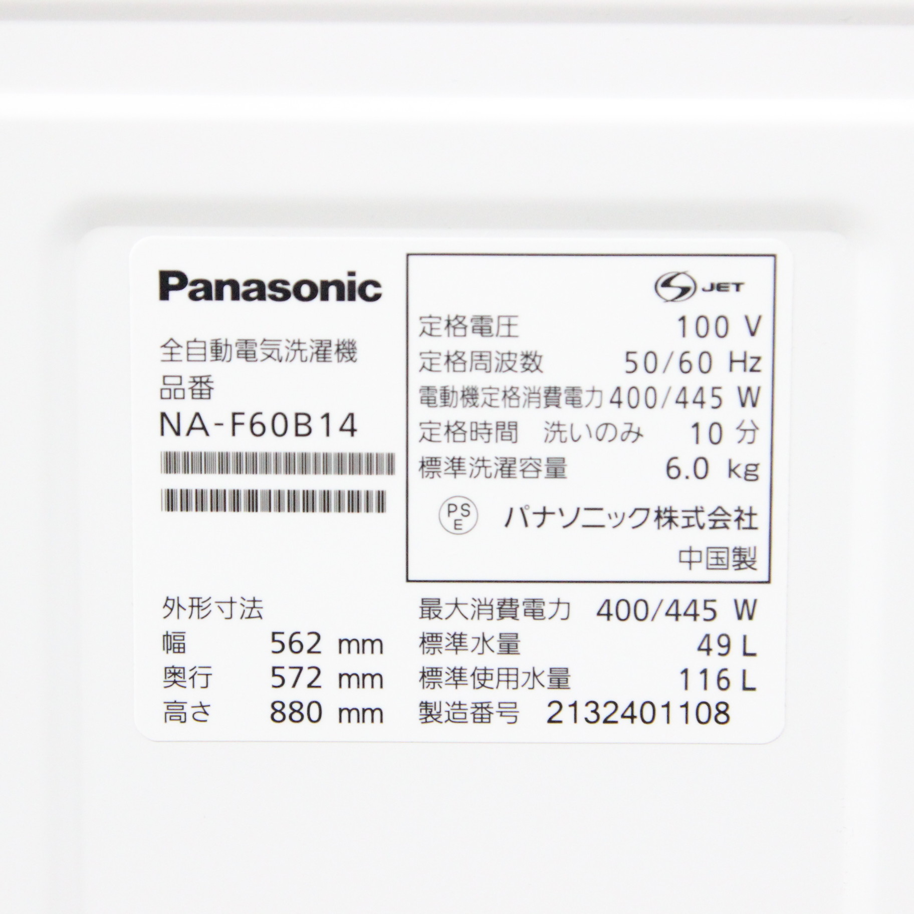 〔展示品〕全自動洗濯機 Fシリーズ ニュアンスベージュ NA-F60B14-C ［洗濯6.0kg ／上開き］