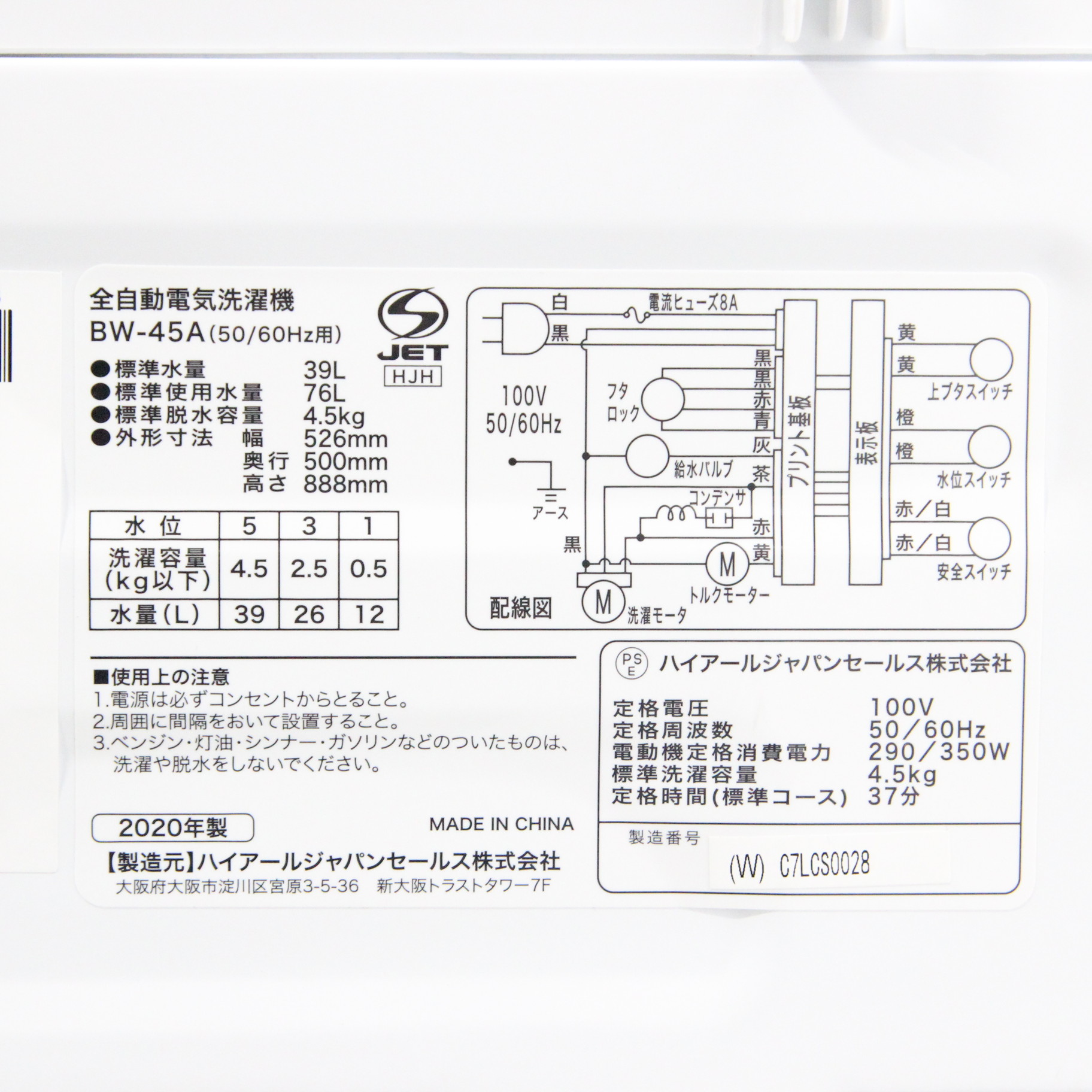 中古】〔展示品〕全自動洗濯機 ホワイト BW-45A-W ［洗濯4.5kg ／乾燥機能無 ／上開き］ [2133034383257] - リコレ！| ビックカメラグループ ソフマップの中古通販サイト