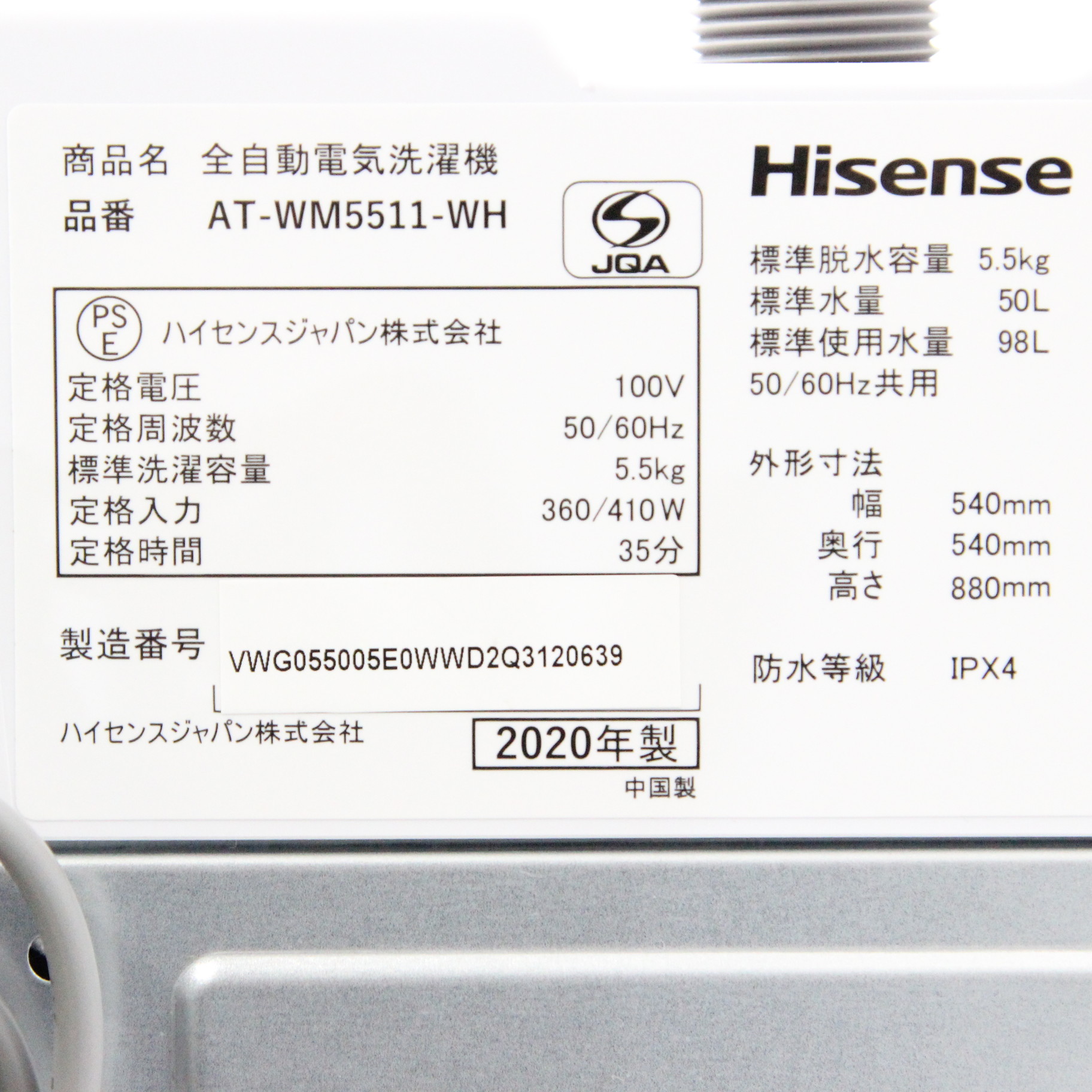 中古】〔展示品〕全自動洗濯機 ホワイト AT-WM5511-WH ［洗濯5.5kg