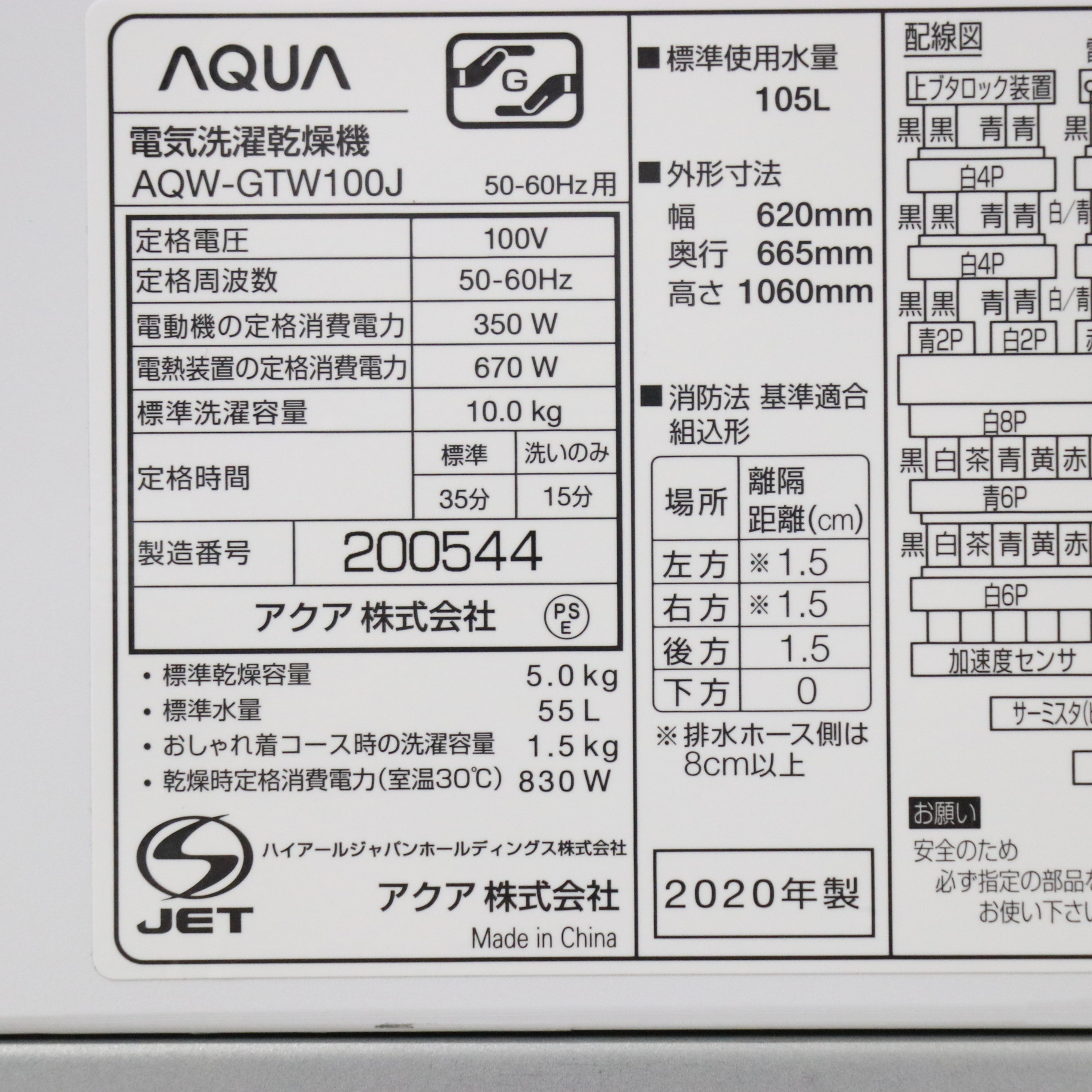 中古】〔展示品〕 縦型洗濯乾燥機 GTWシリーズ ホワイト AQW-GTW100J-W