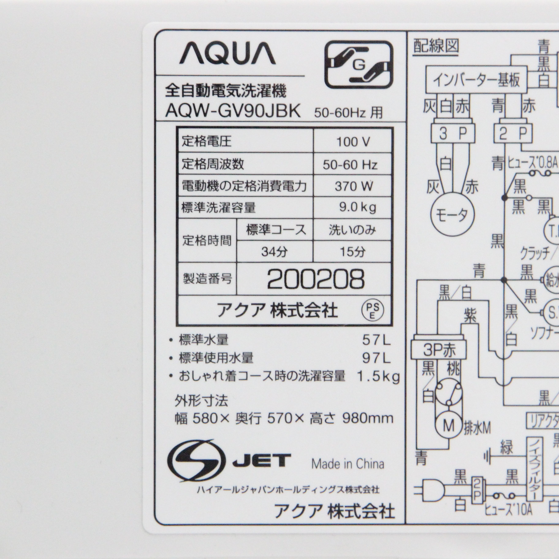 中古】〔展示品〕全自動洗濯機 フロストシルバー AQW-GV90JBK-FS 