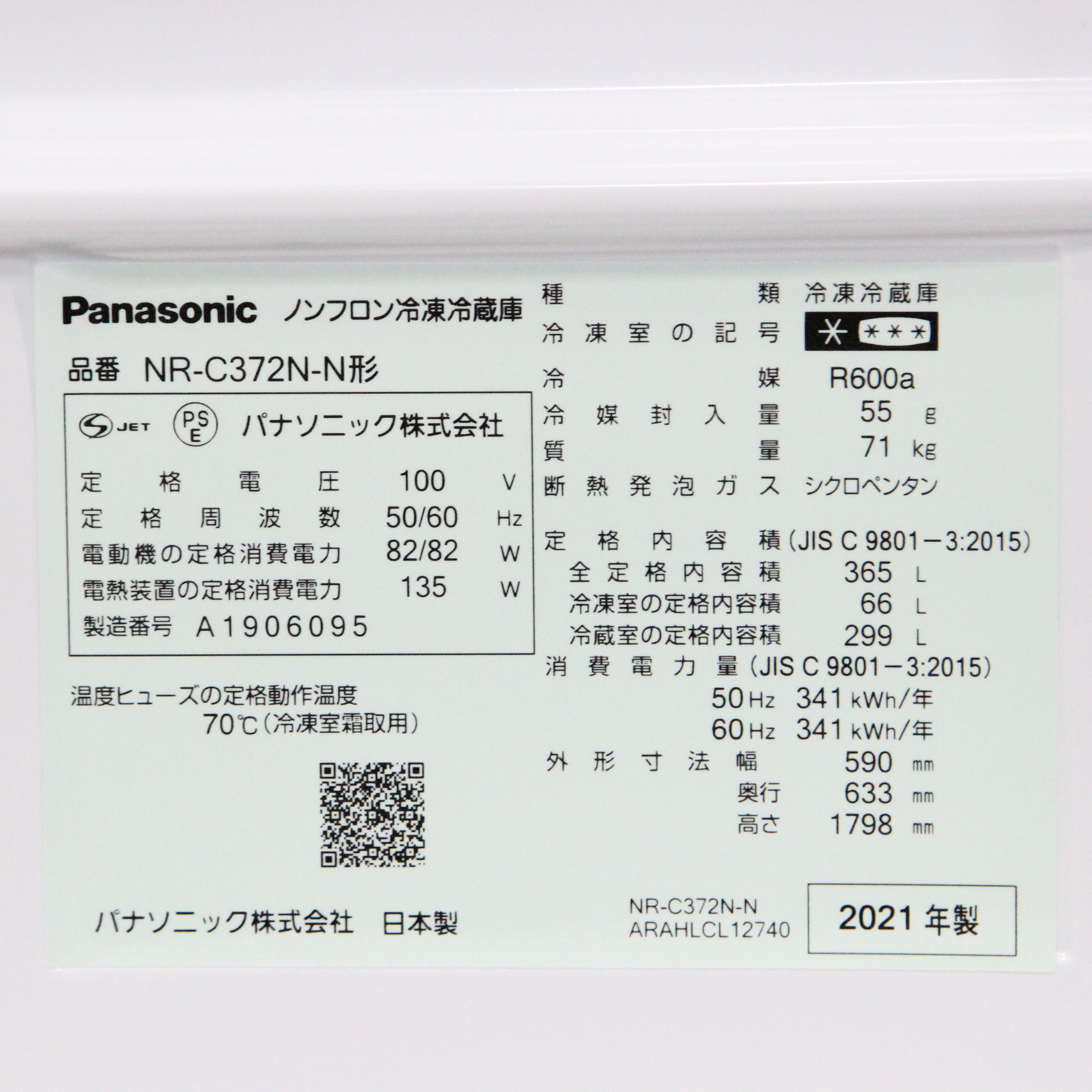 中古】〔展示品〕 冷蔵庫 Nタイプ グレイスゴールド NR-C372N-N ［3 