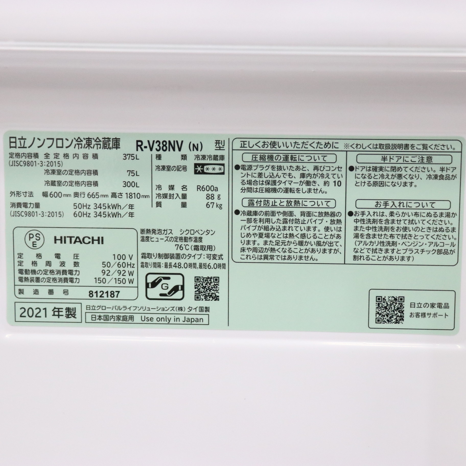 中古】〔展示品〕 冷蔵庫 Vタイプ シャンパン R-V38NV-N ［3ドア ／右 