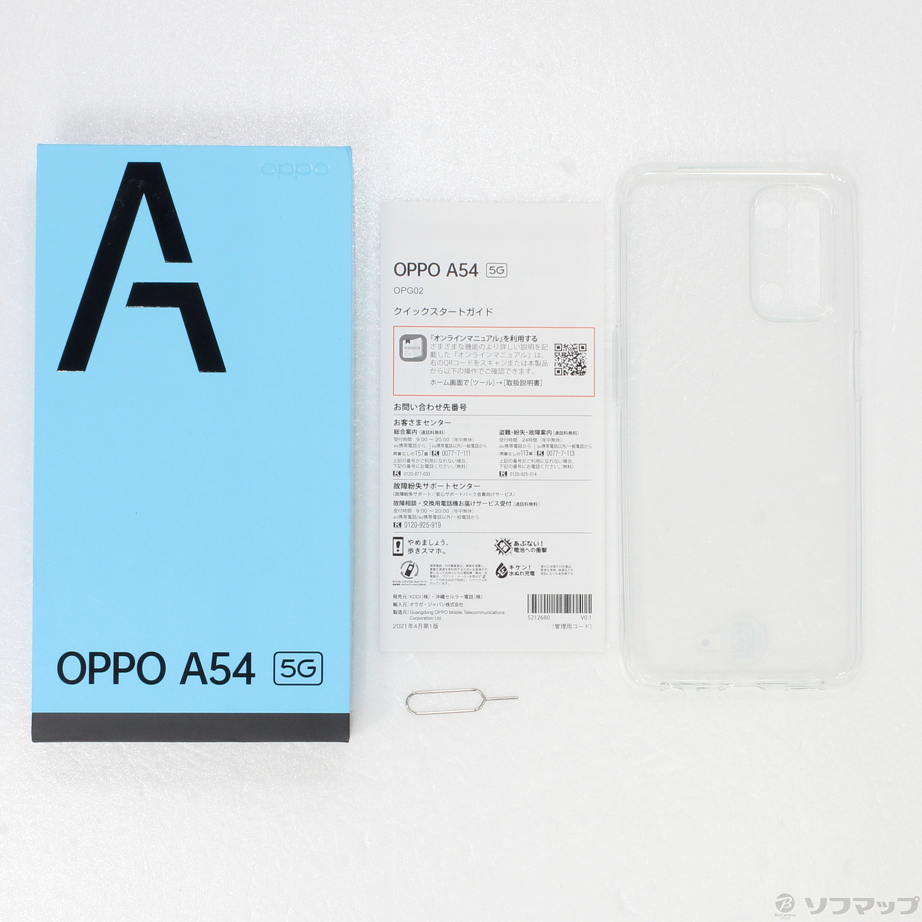 中古】OPPO A54 5G 64GB シルバーブラック OPG02 auロック解除