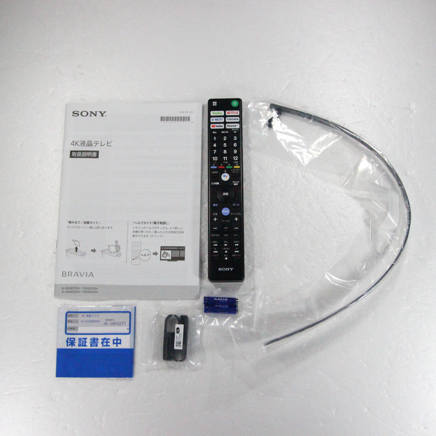 中古】〔展示品〕 液晶テレビ BRAVIA(ブラビア) KJ-55X8550H ［55V型