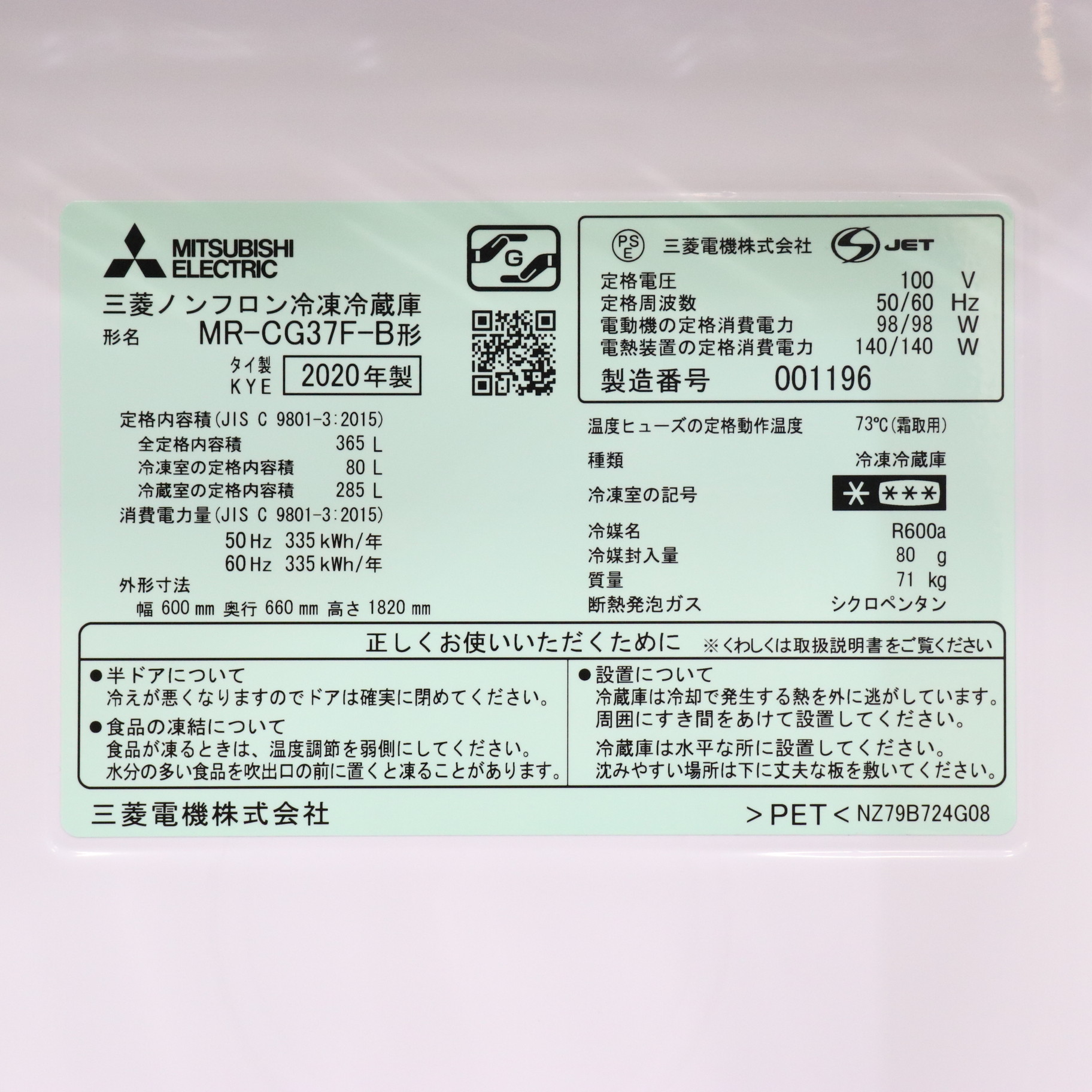 中古】〔展示品〕 冷蔵庫 CGシリーズ クリスタルブラック MR-CG37F-B 