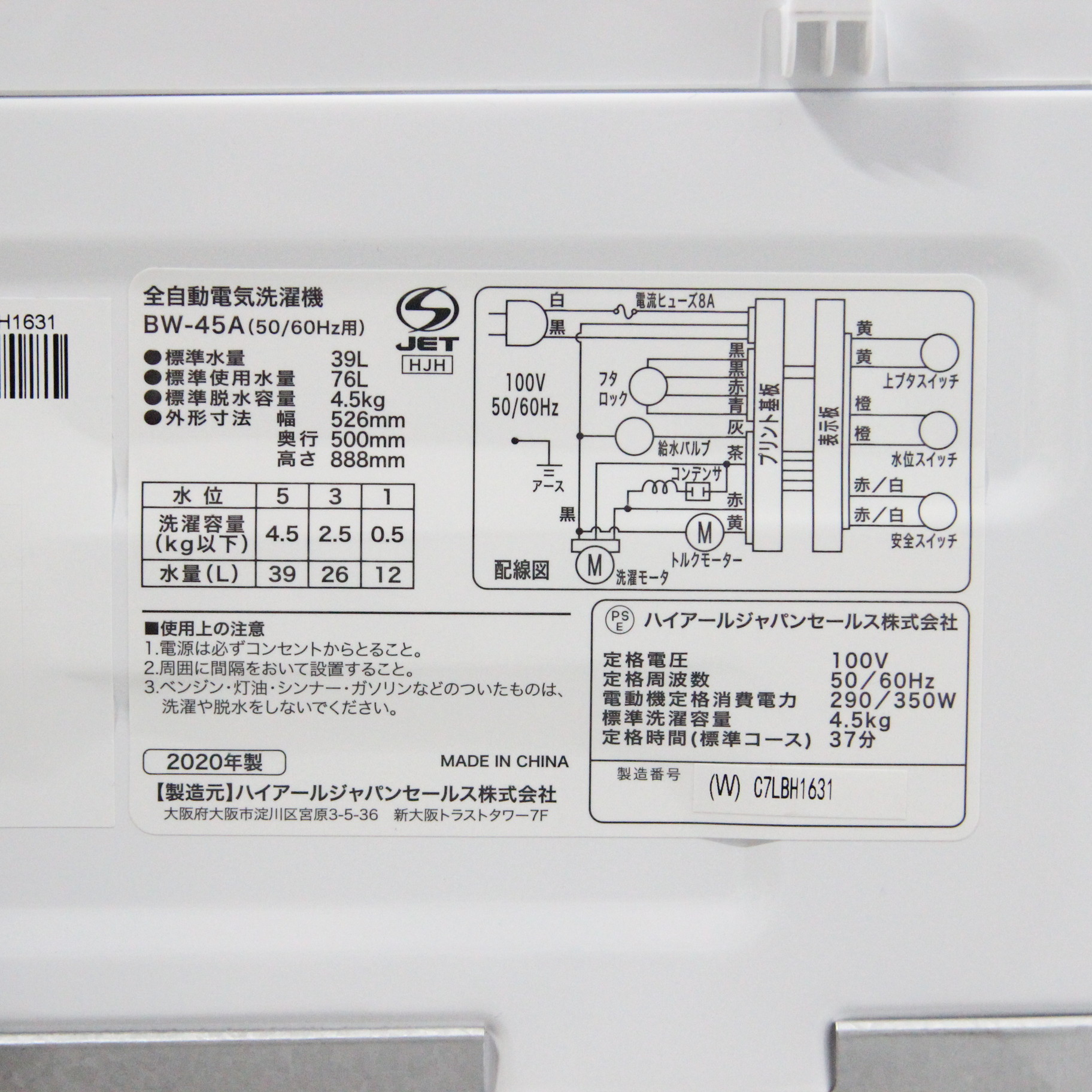 〔展示品〕全自動洗濯機 ホワイト BW-45A-W ［洗濯4.5kg ／乾燥機能無 ／上開き］