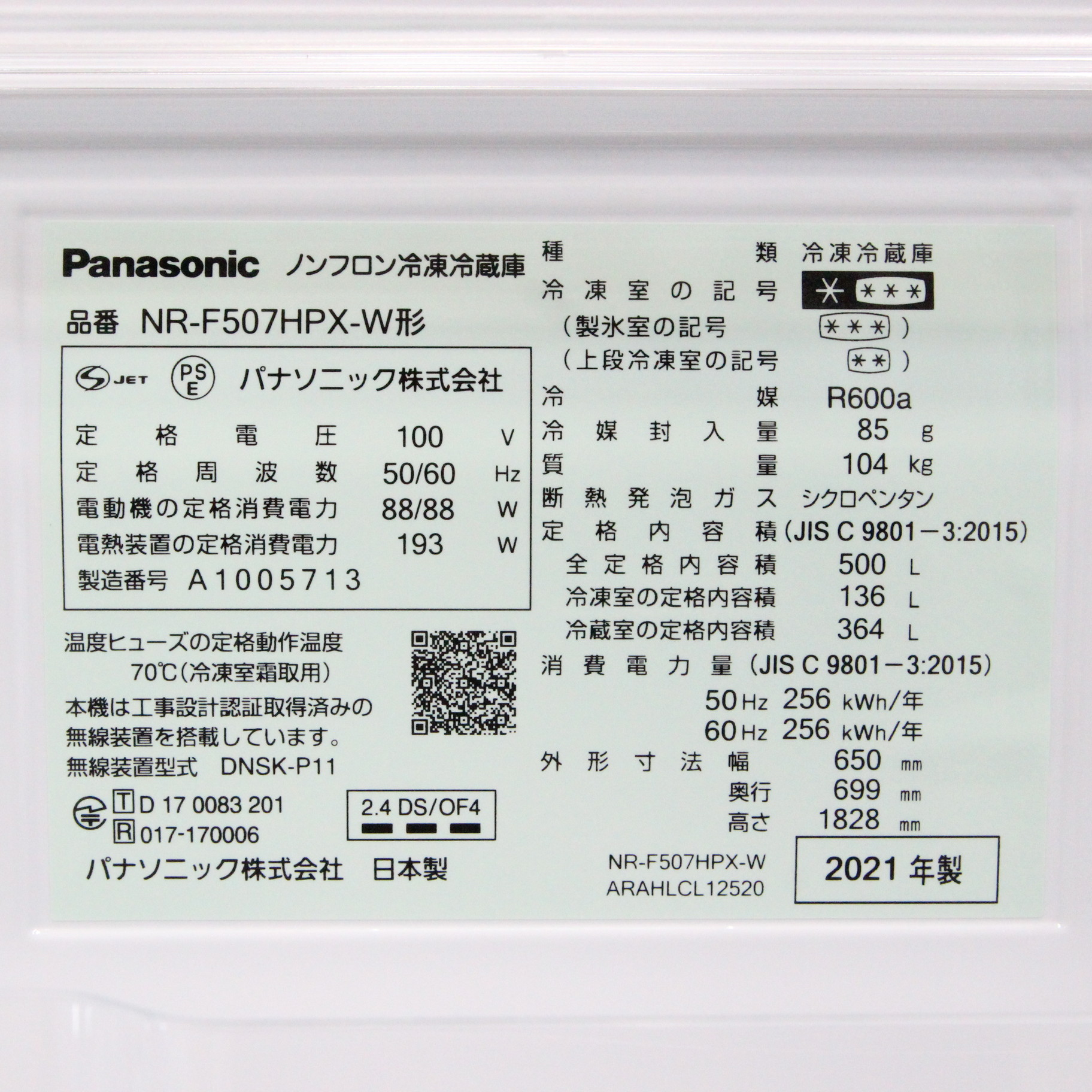 PanasonicPanasonic パナソニック NR-F507HPX 500L 2021年製