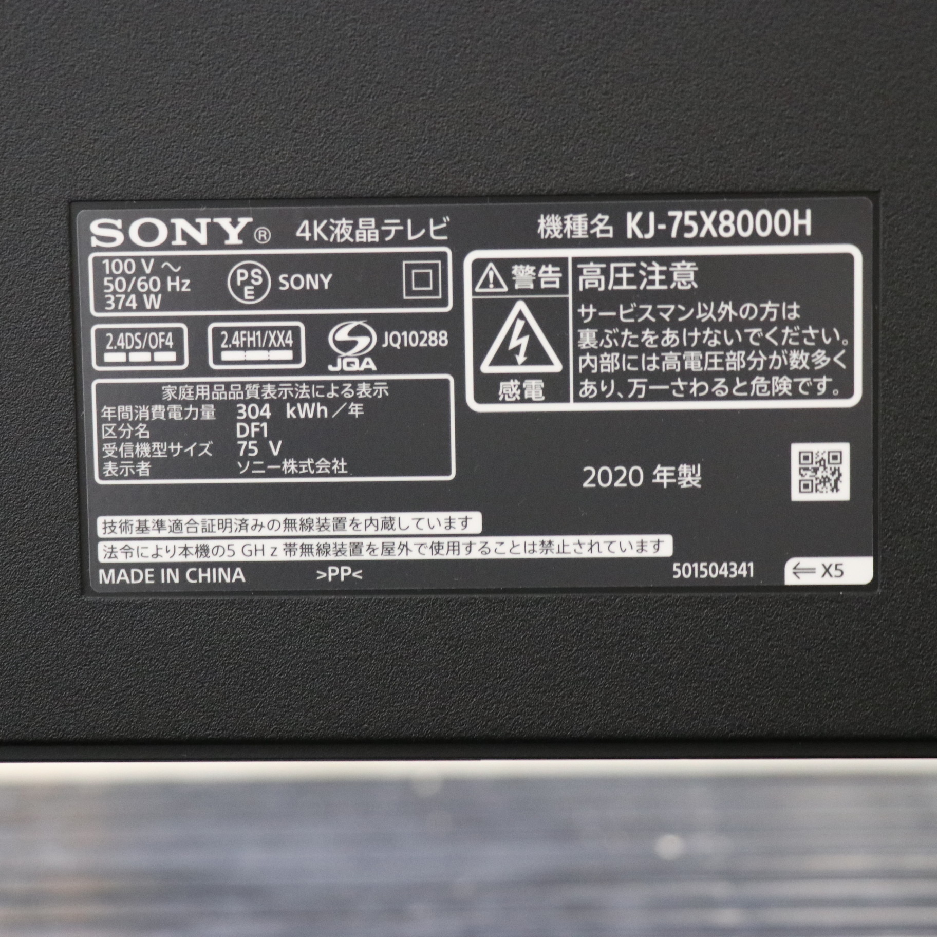 中古】〔展示品〕 KJ-75X8000H [2133034791670] - リコレ