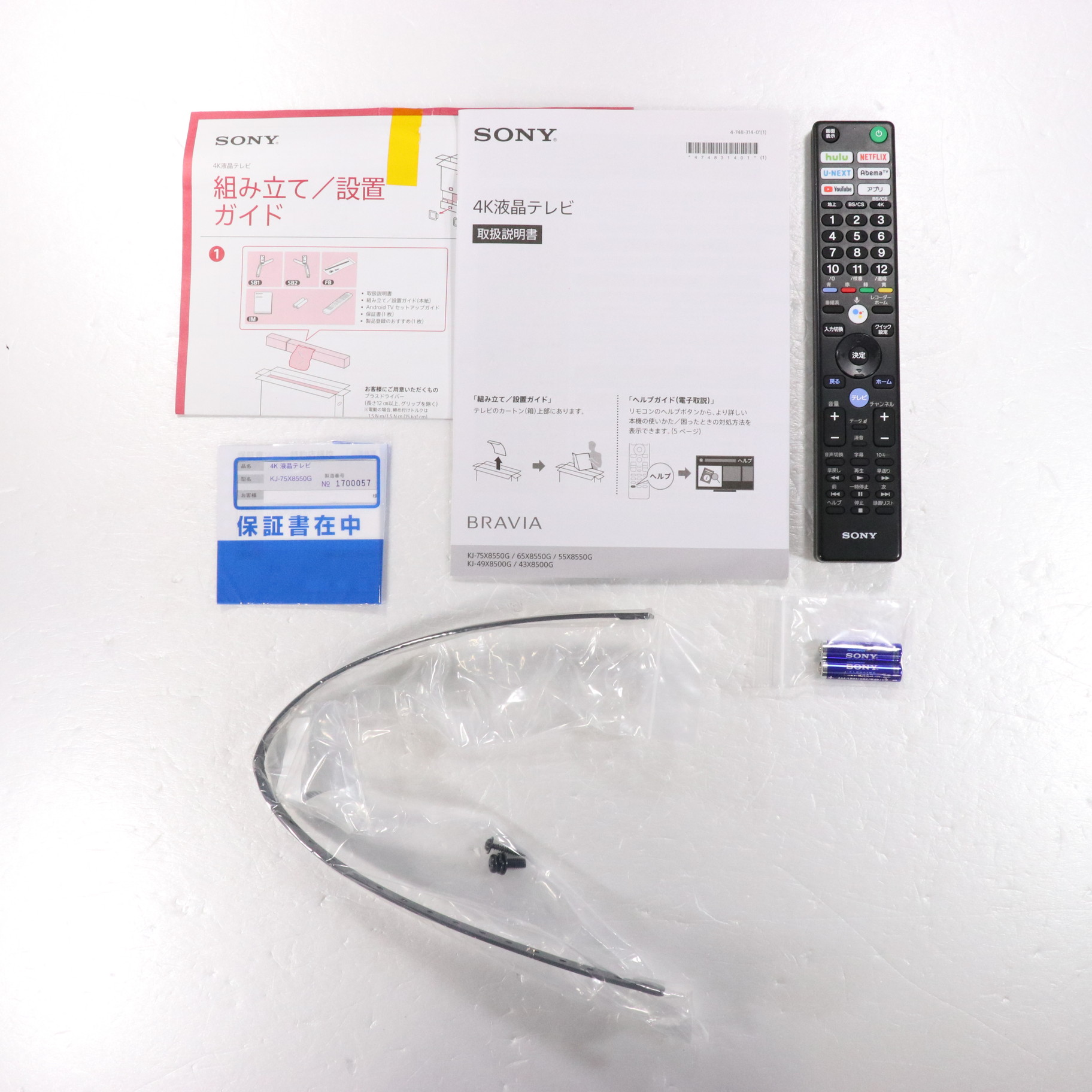 送料込み【画面割れジャンク】SONY KJ-75X8000H 75型テレビ - テレビ